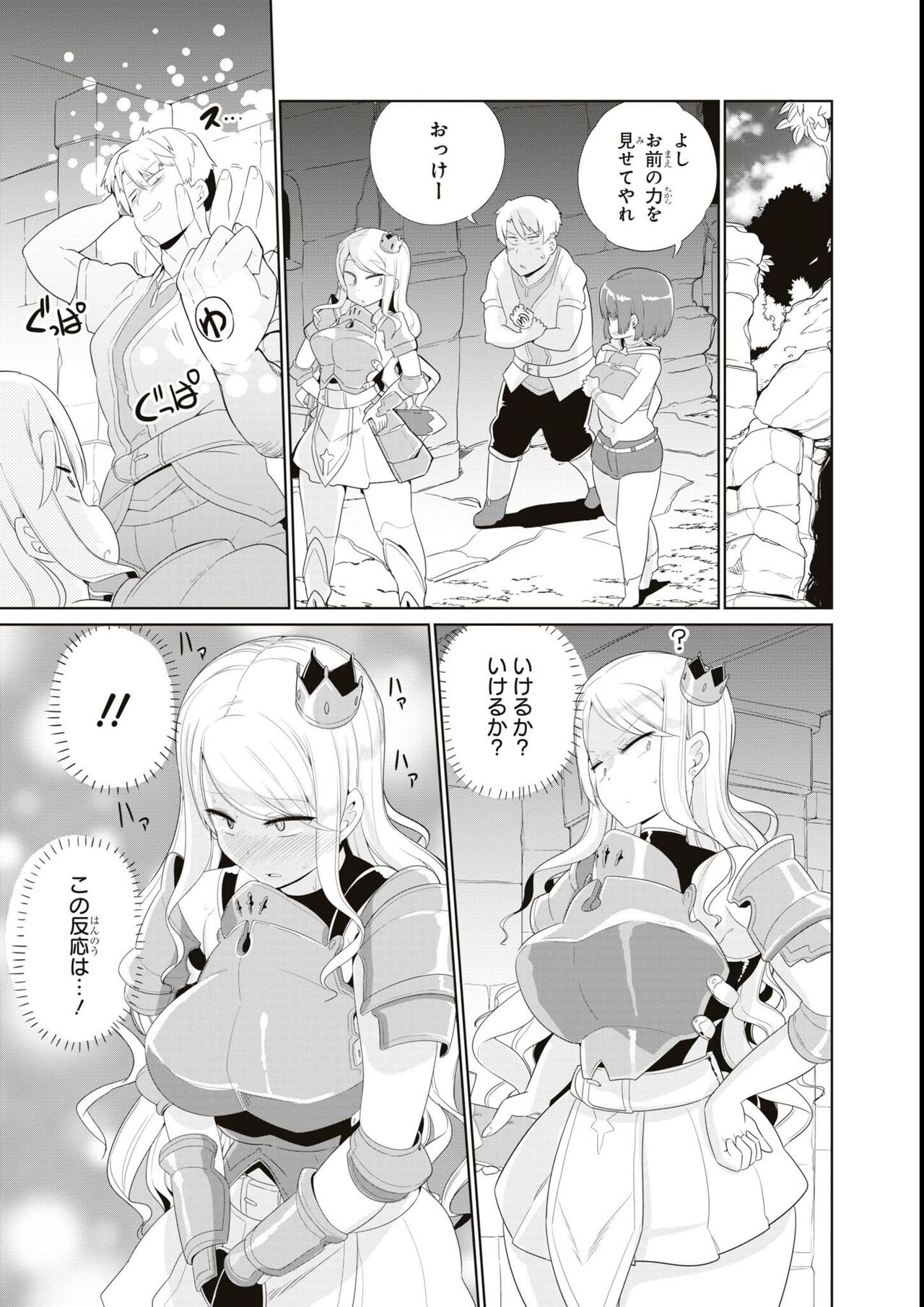 エロいほど最強! ダンジョンでセックス無双アンソロジーコミック - Page 85