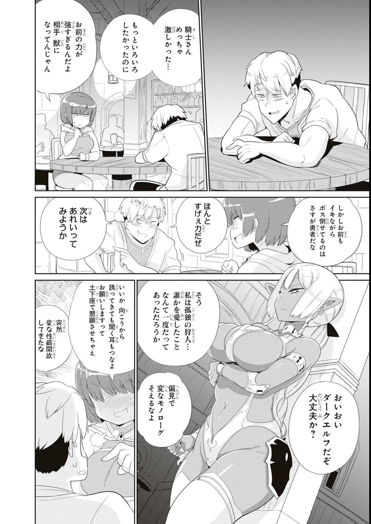 エロいほど最強! ダンジョンでセックス無双アンソロジーコミック - Page 88