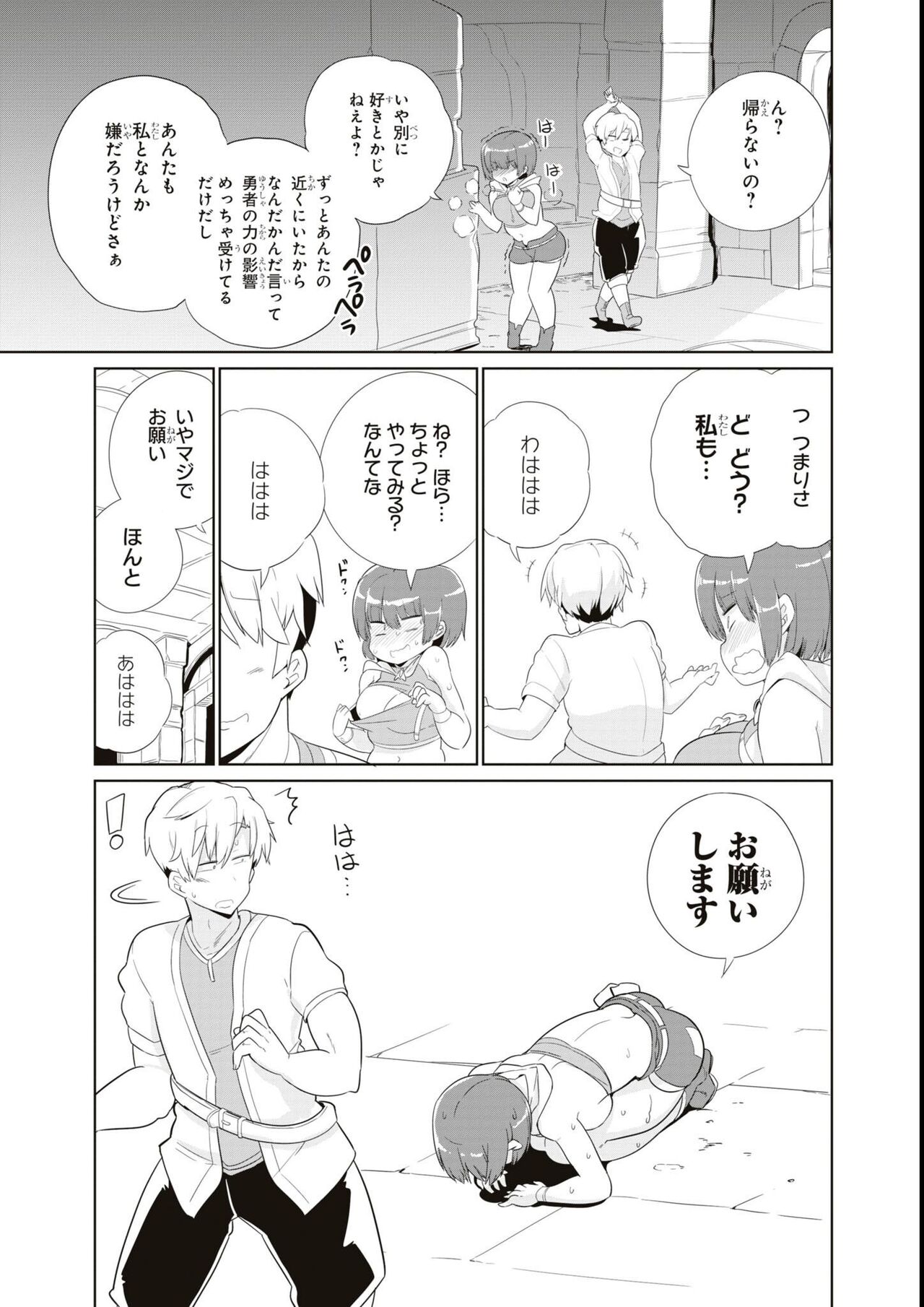 エロいほど最強! ダンジョンでセックス無双アンソロジーコミック - Page 93
