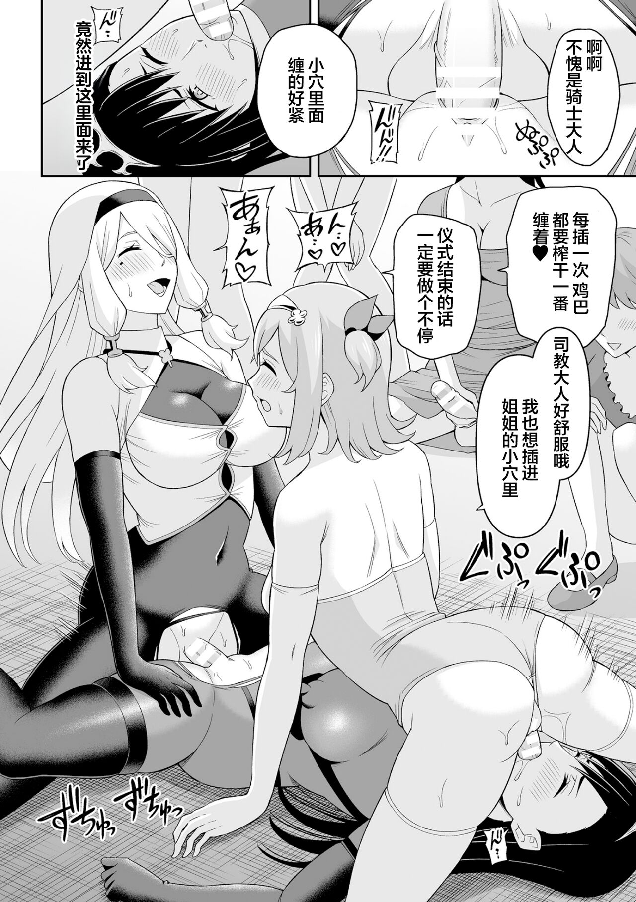 Futanari-kyo no  Sakubou - Page 38