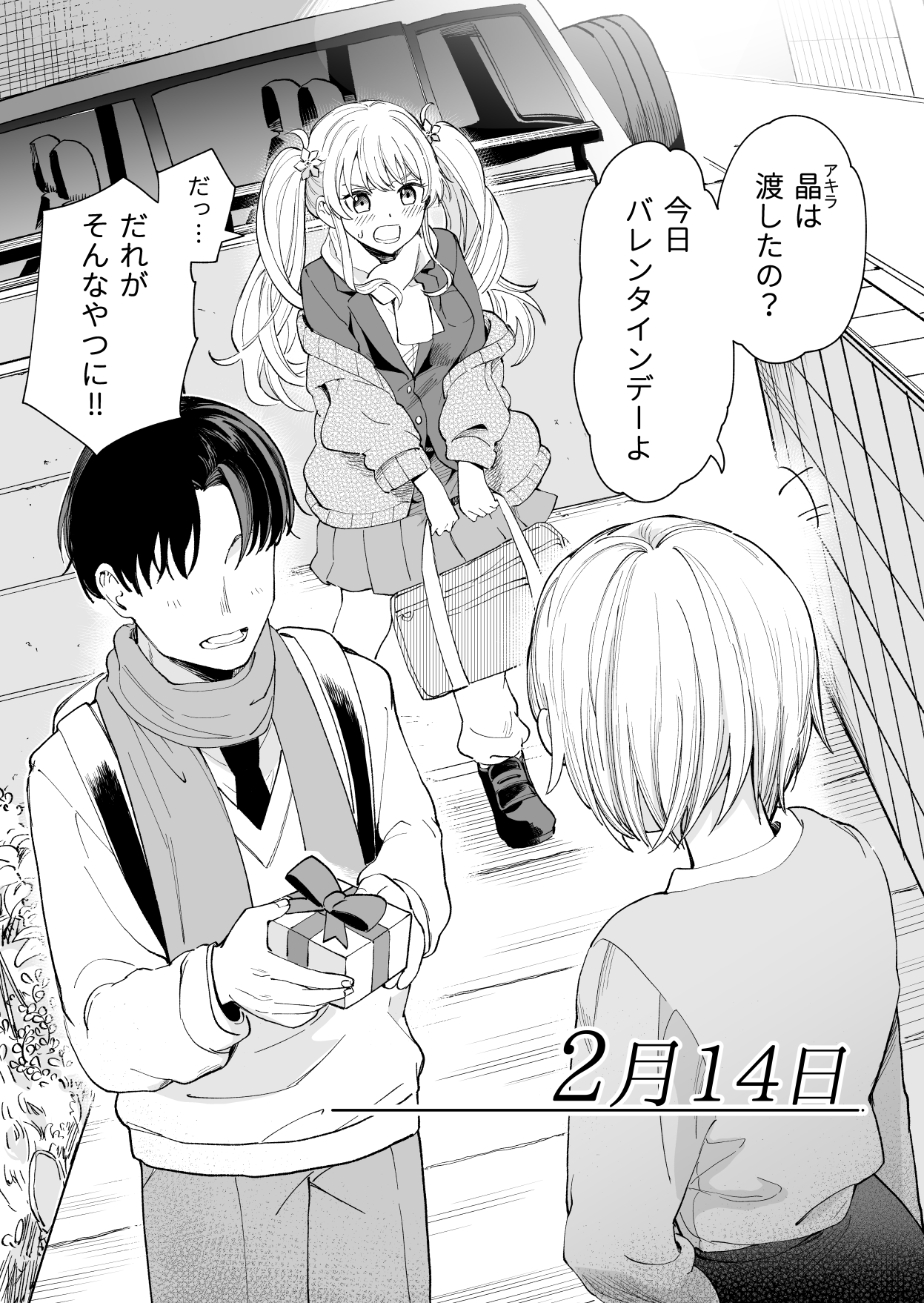 ３の倍数と３のつく日だけサセてくれる義妹 - Page 14