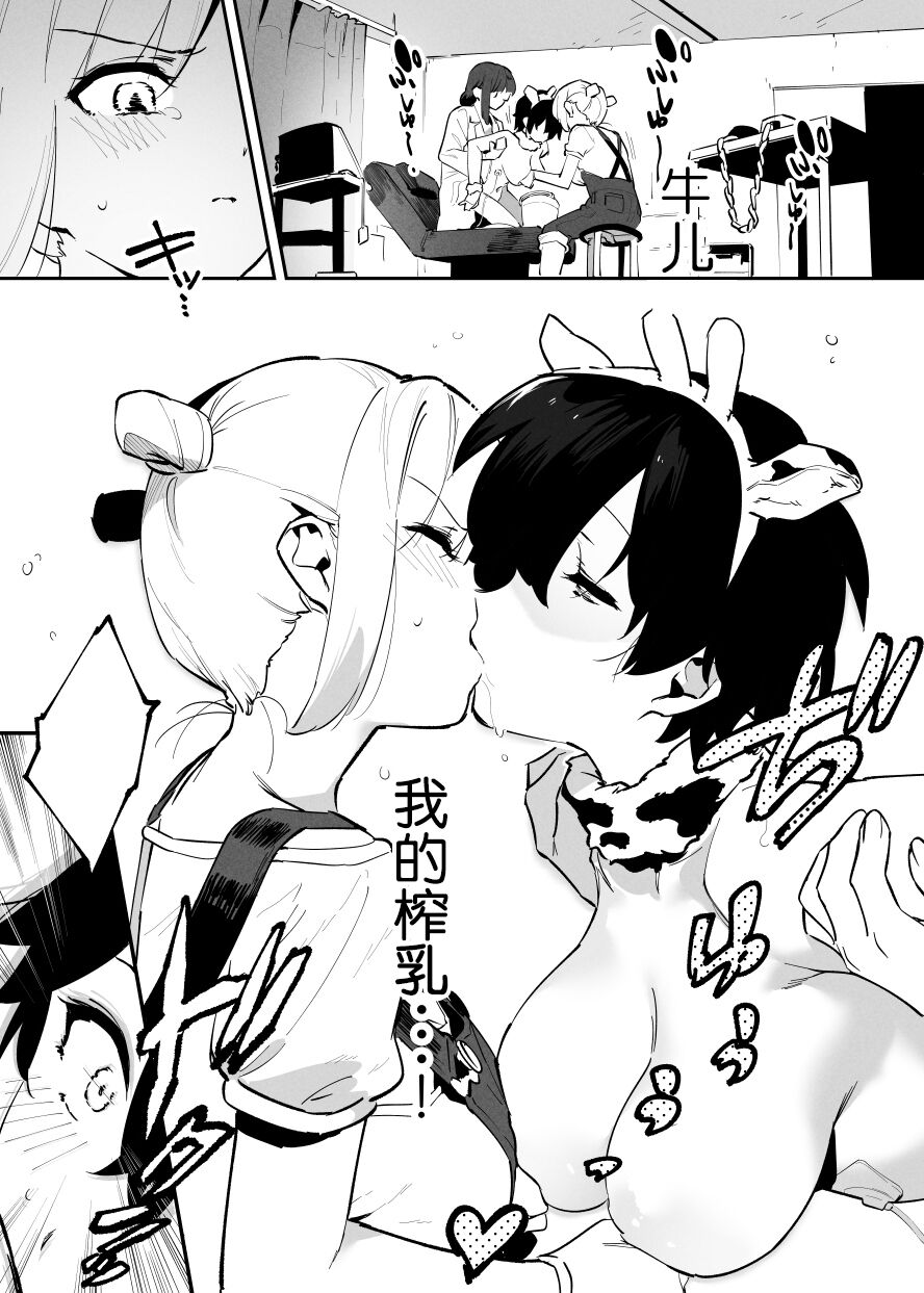 Ushi no Oneesan - Page 107