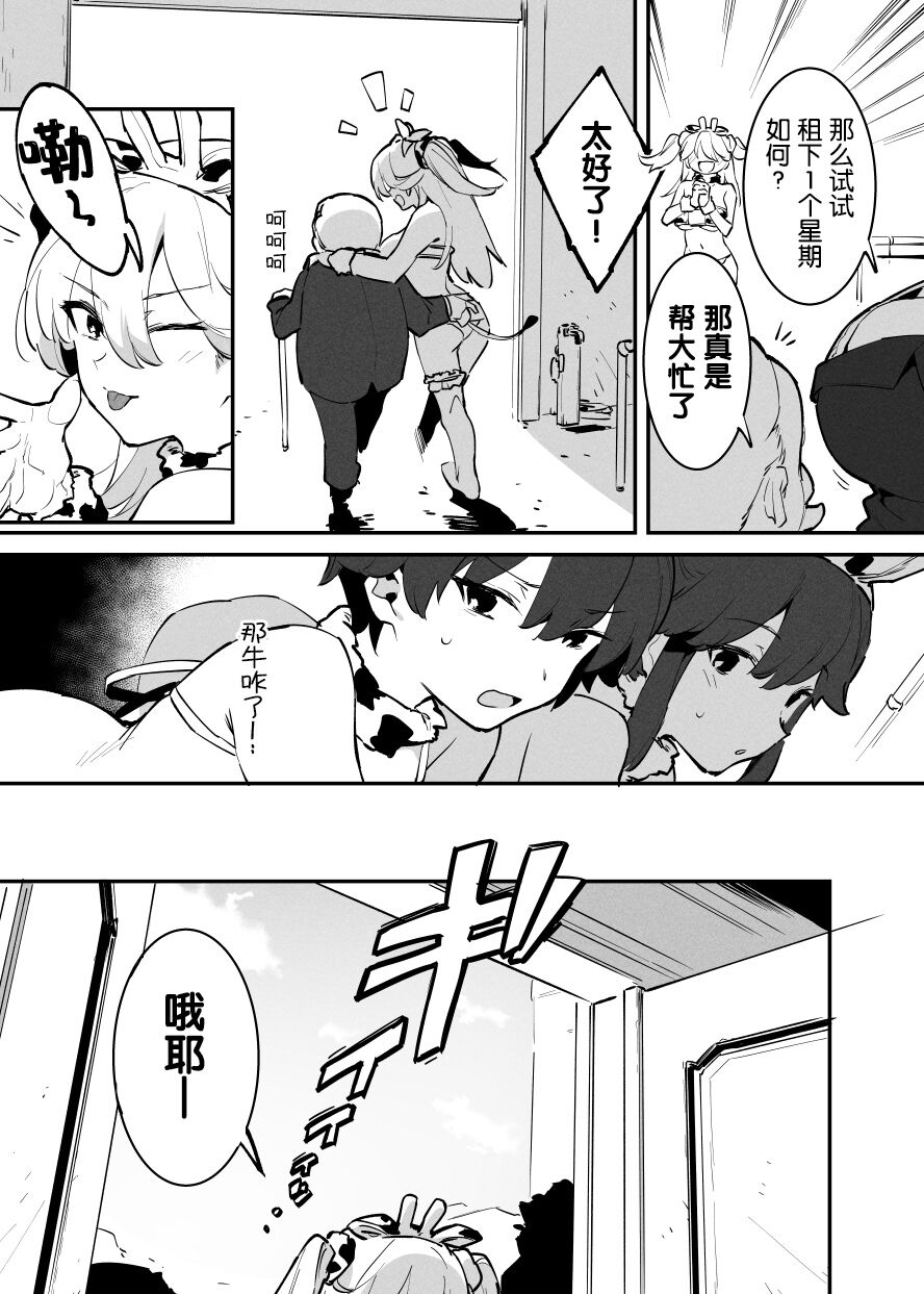 Ushi no Oneesan - Page 115