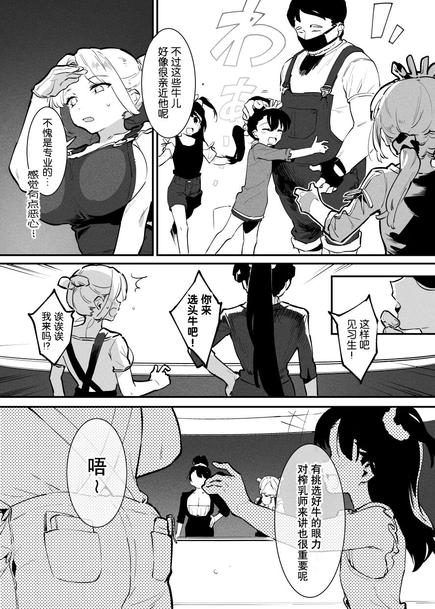 Ushi no Oneesan - Page 126