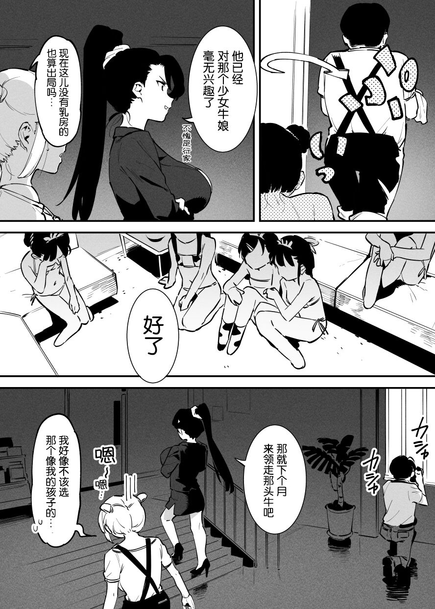 Ushi no Oneesan - Page 132
