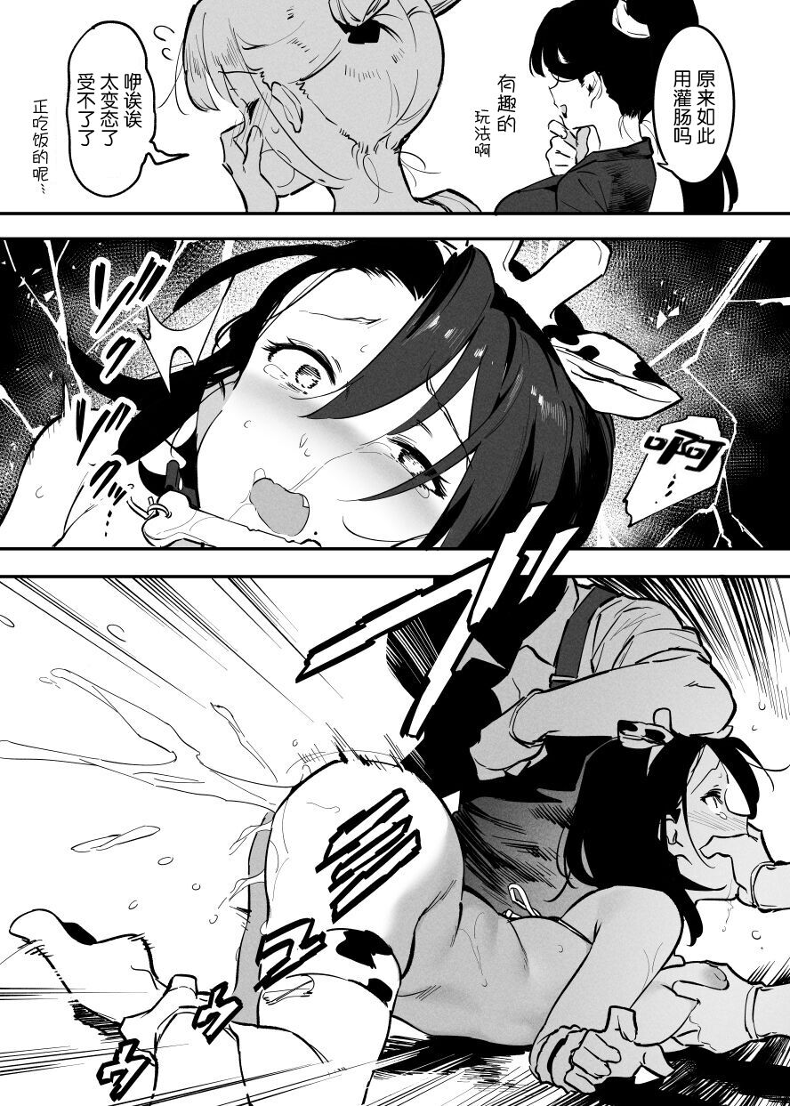 Ushi no Oneesan - Page 140