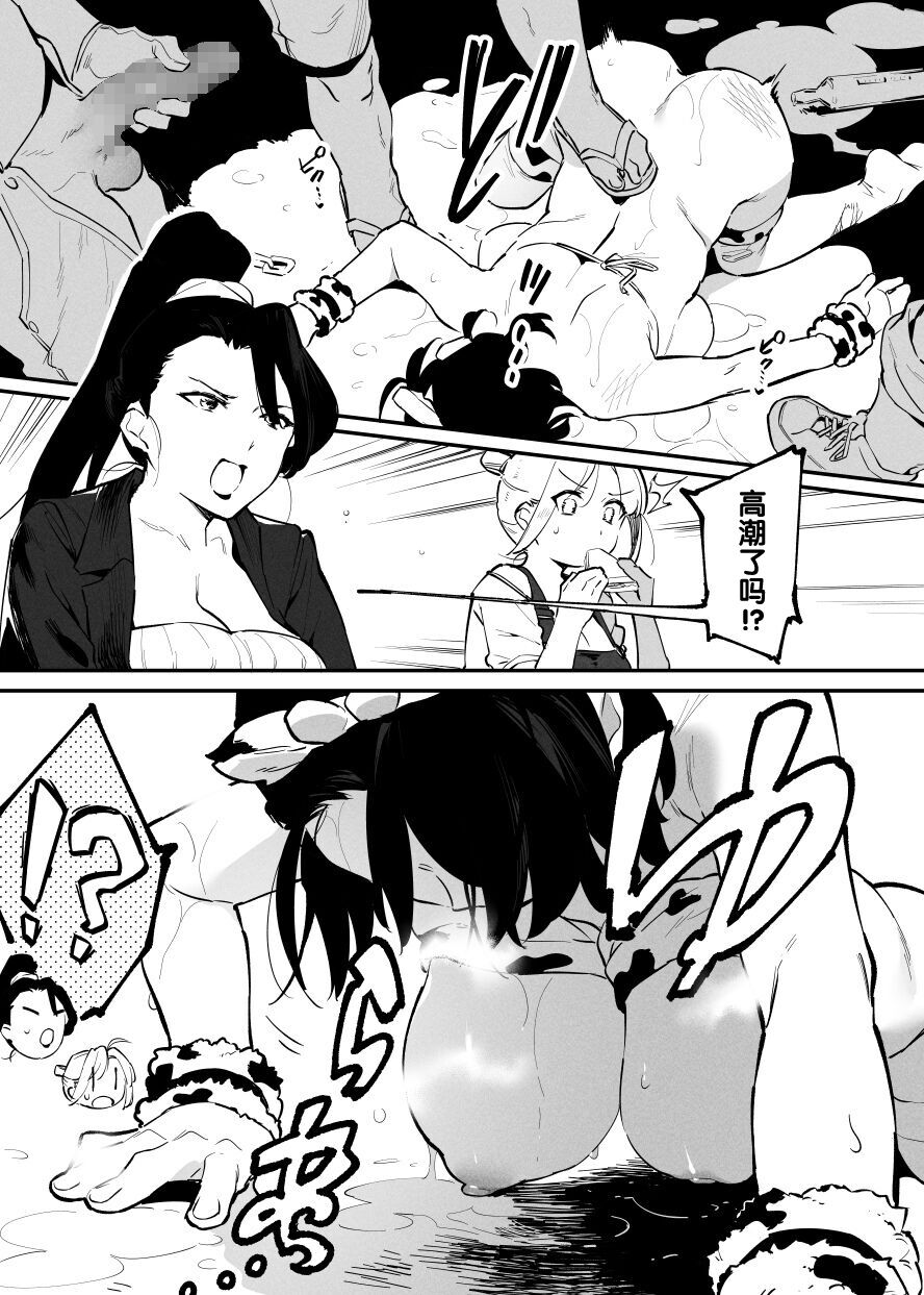 Ushi no Oneesan - Page 142