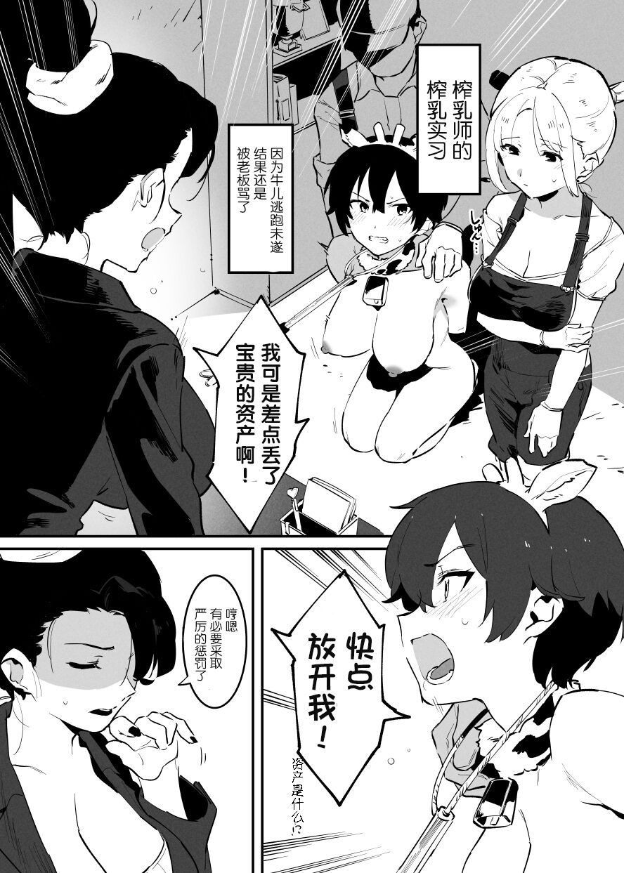 Ushi no Oneesan - Page 82