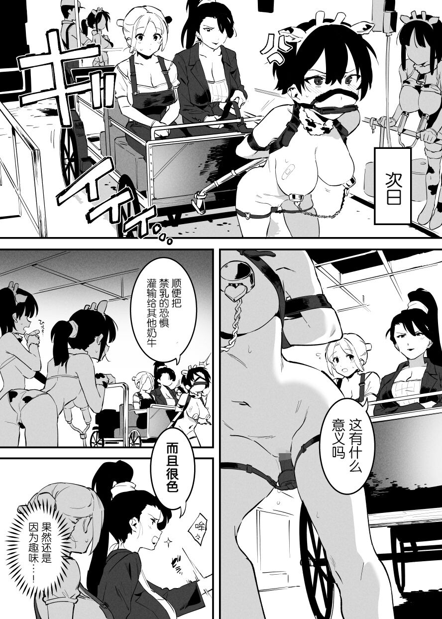 Ushi no Oneesan - Page 90