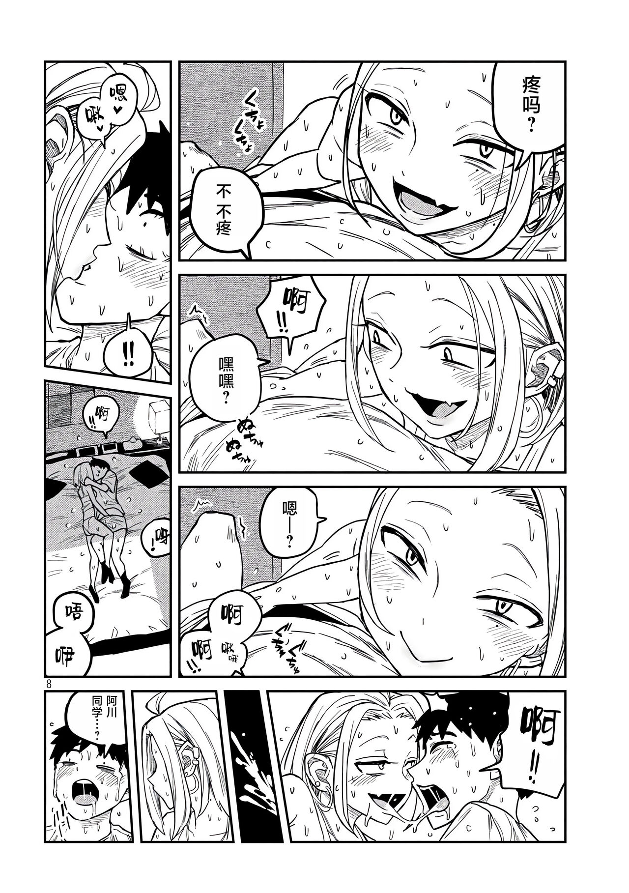 だれでも抱けるキミが好き | 喜欢来者不拒的你 - Page 113