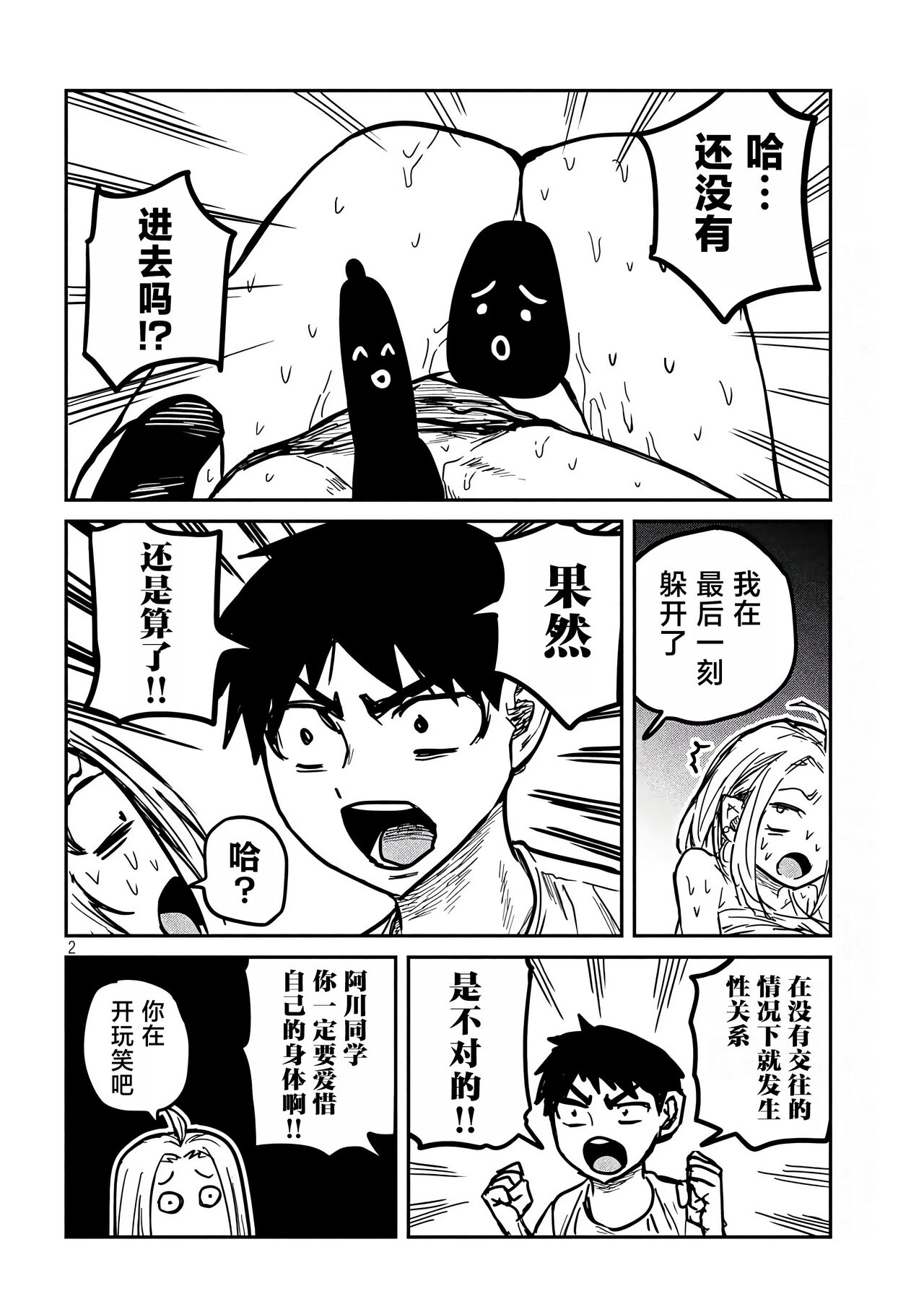 だれでも抱けるキミが好き | 喜欢来者不拒的你 - Page 124