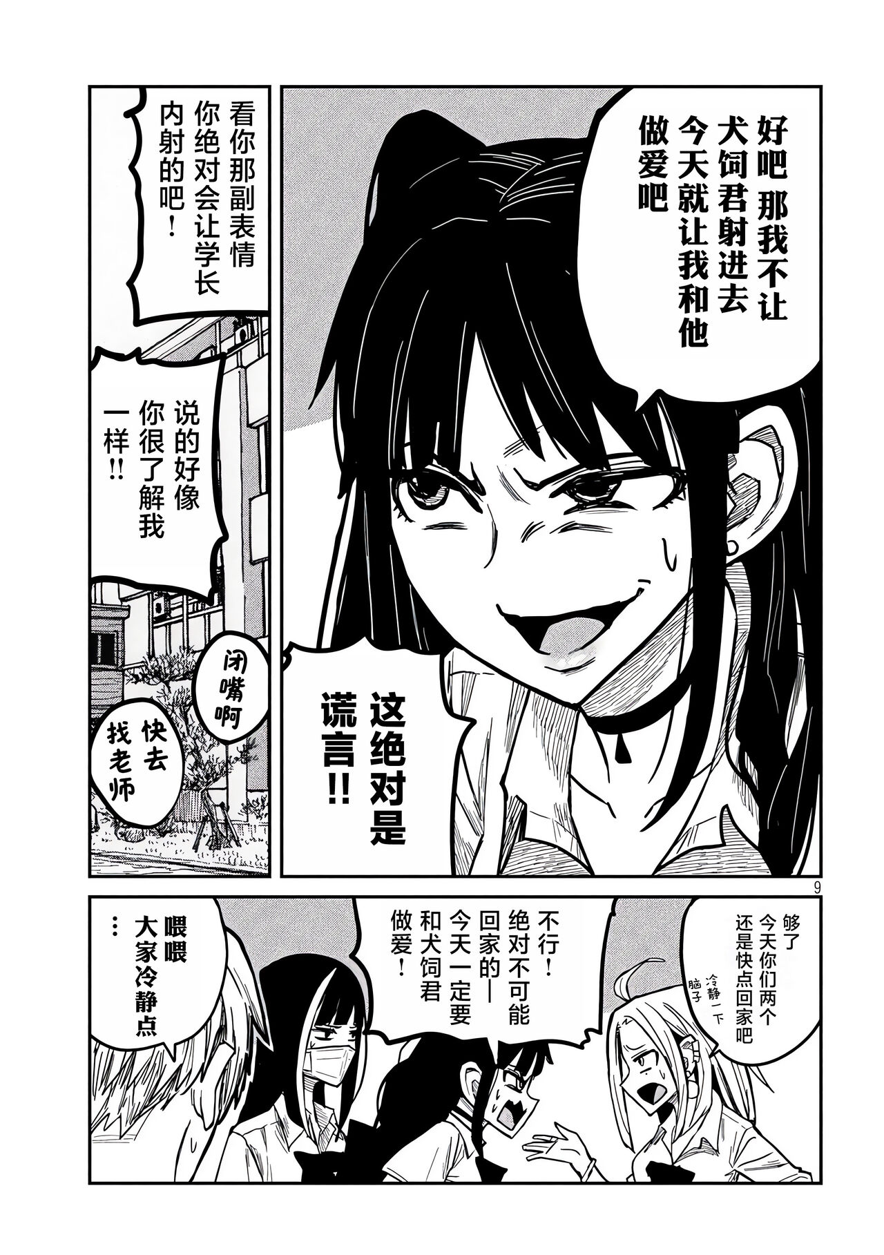 だれでも抱けるキミが好き | 喜欢来者不拒的你 - Page 195