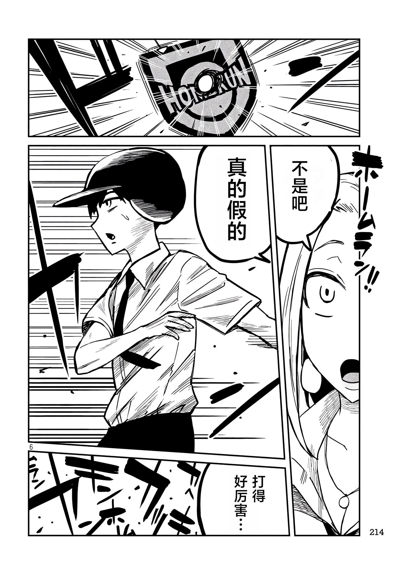 だれでも抱けるキミが好き | 喜欢来者不拒的你 - Page 208