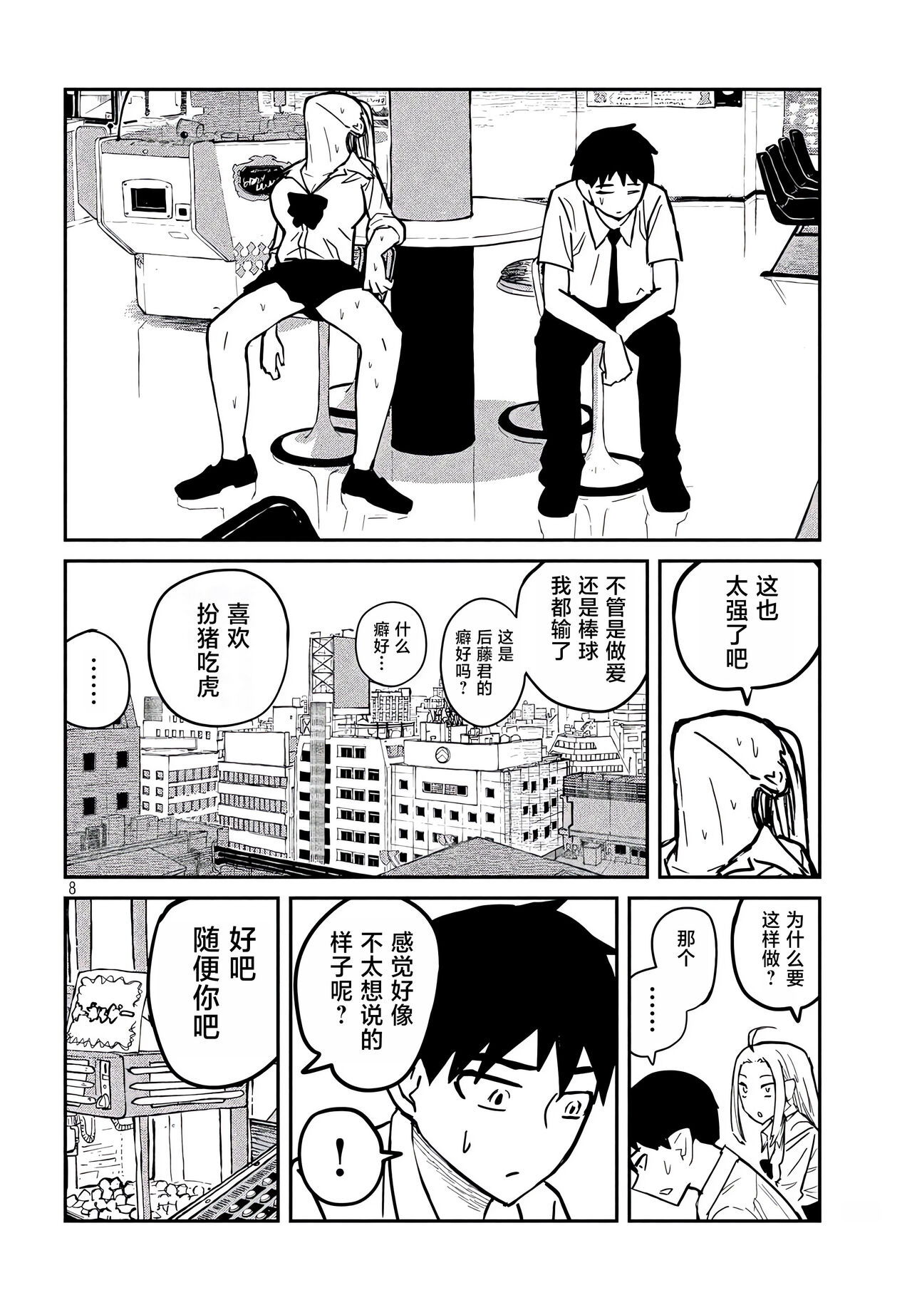 だれでも抱けるキミが好き | 喜欢来者不拒的你 - Page 210