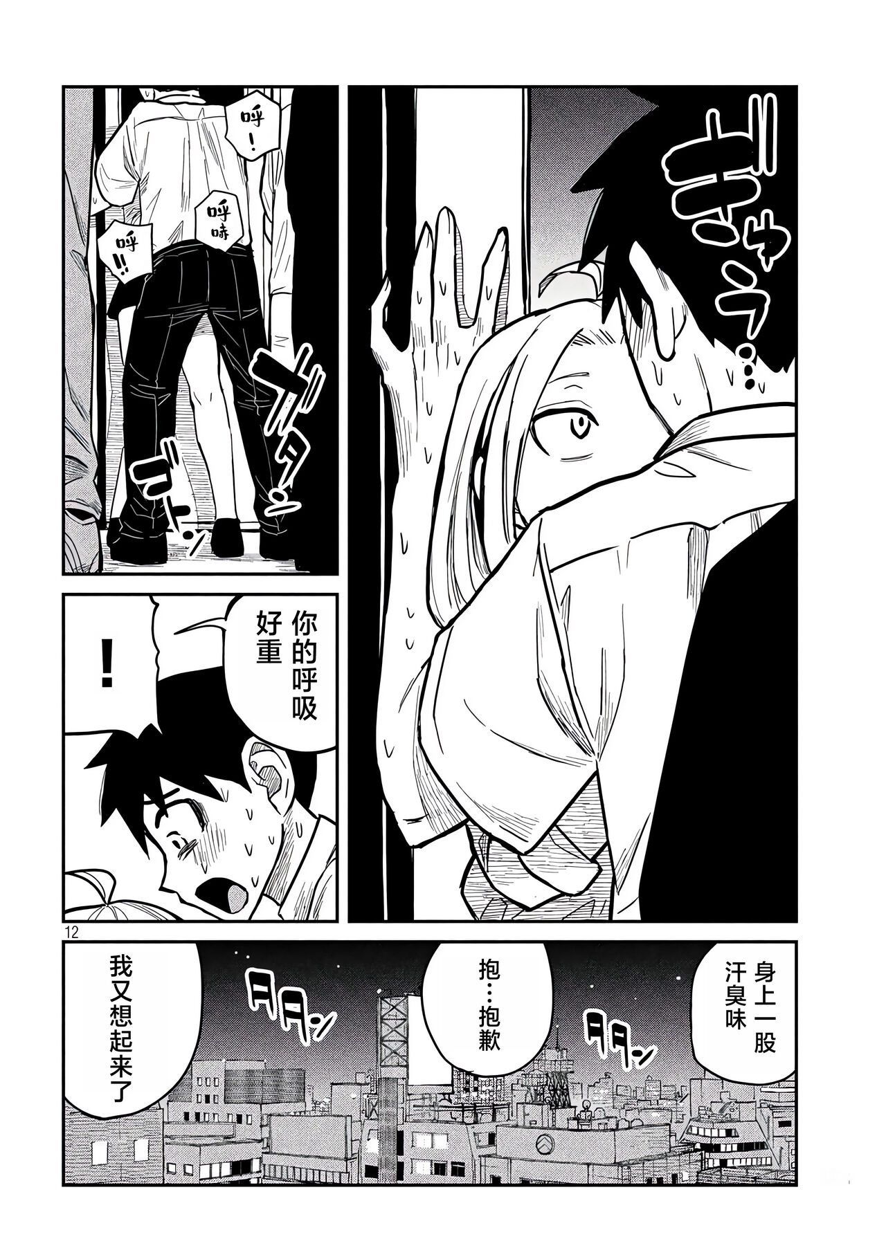 だれでも抱けるキミが好き | 喜欢来者不拒的你 - Page 228