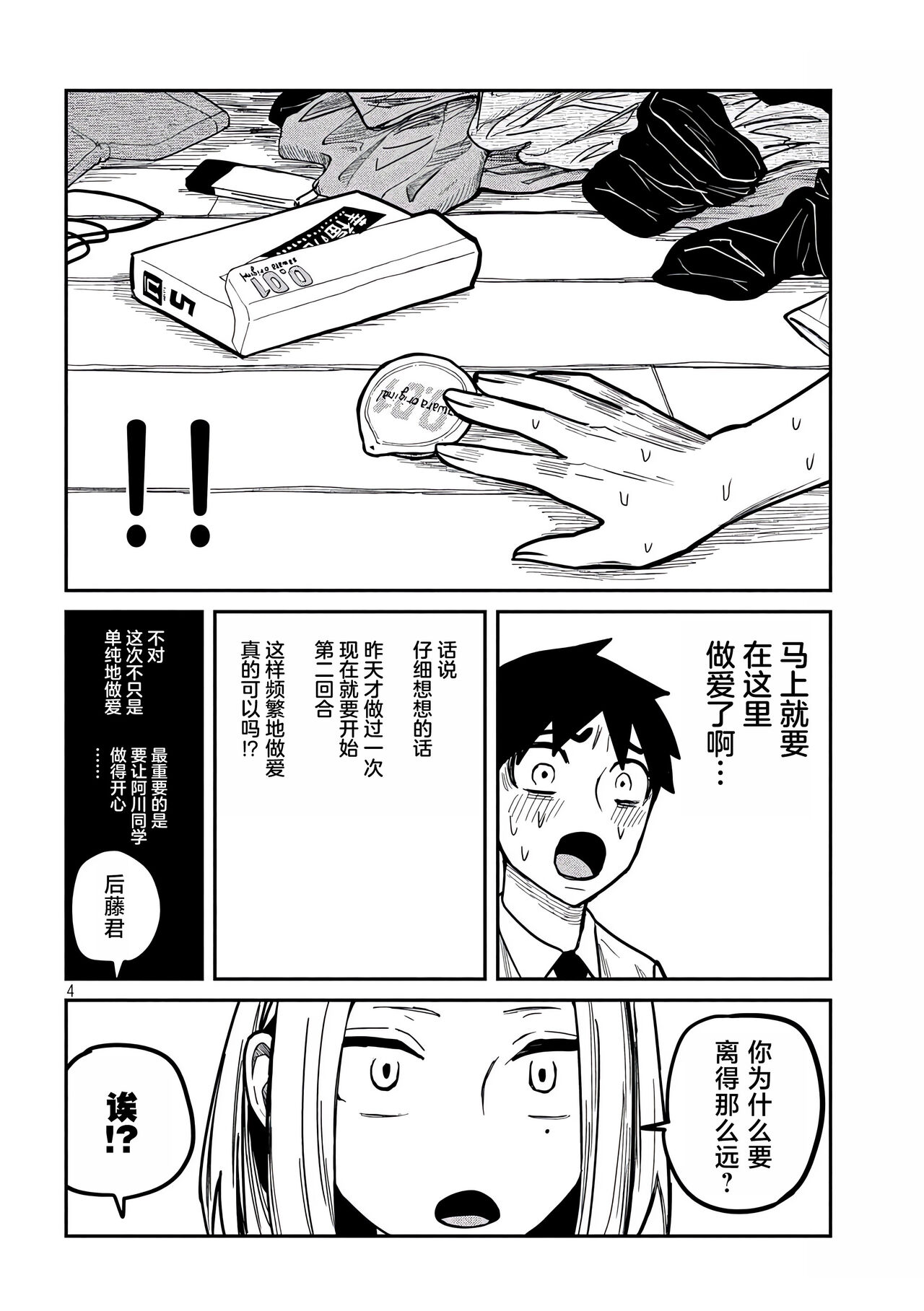 だれでも抱けるキミが好き | 喜欢来者不拒的你 - Page 236