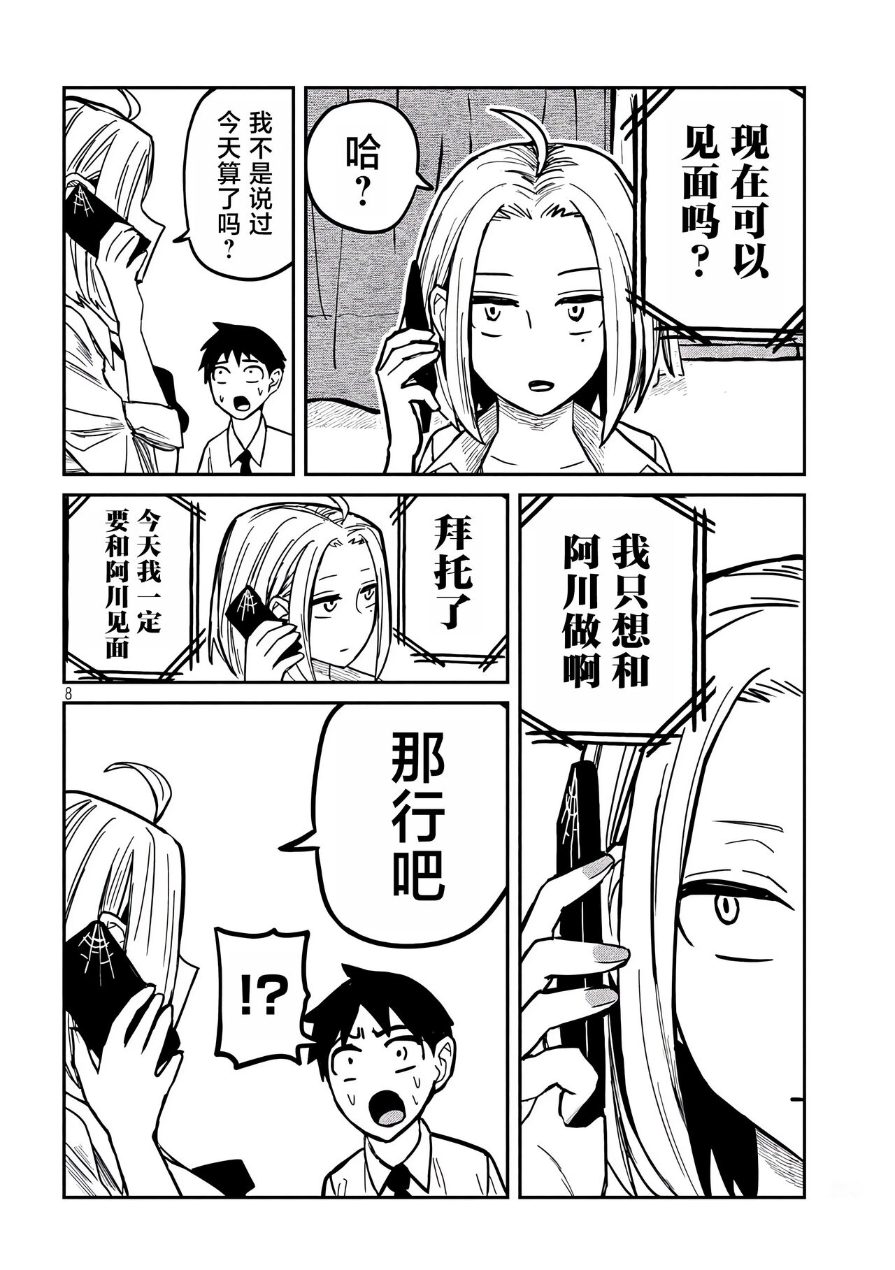 だれでも抱けるキミが好き | 喜欢来者不拒的你 - Page 240