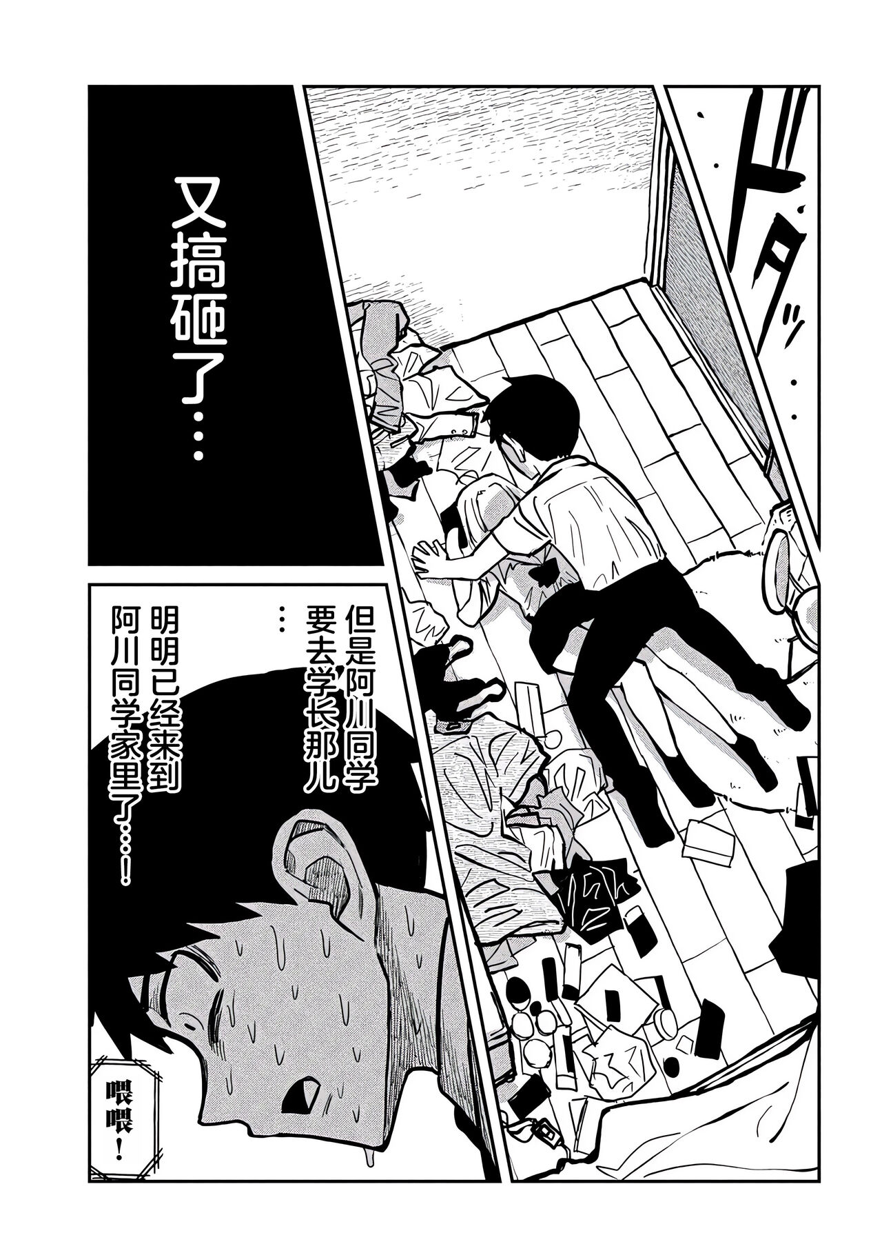 だれでも抱けるキミが好き | 喜欢来者不拒的你 - Page 243