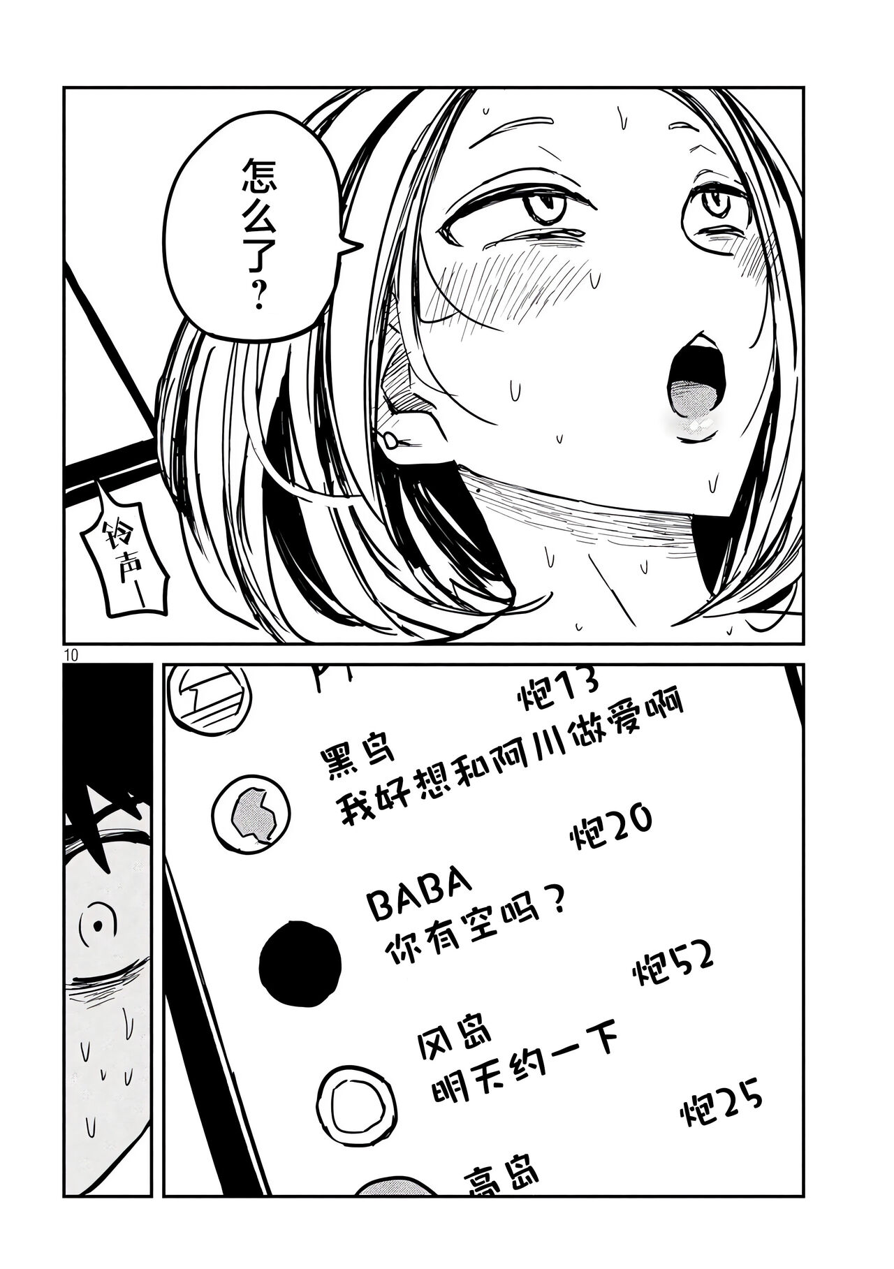 だれでも抱けるキミが好き | 喜欢来者不拒的你 - Page 258