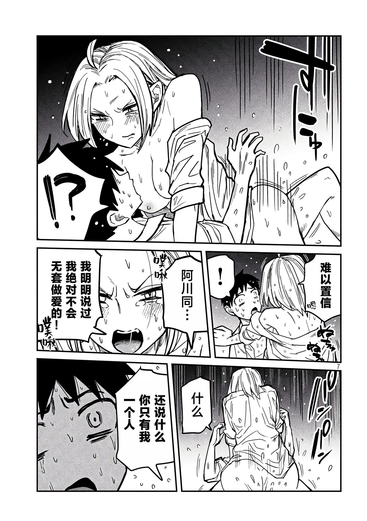 だれでも抱けるキミが好き | 喜欢来者不拒的你 - Page 287