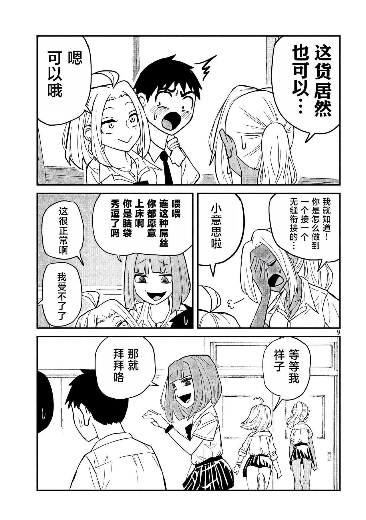 だれでも抱けるキミが好き | 喜欢来者不拒的你 - Page 59