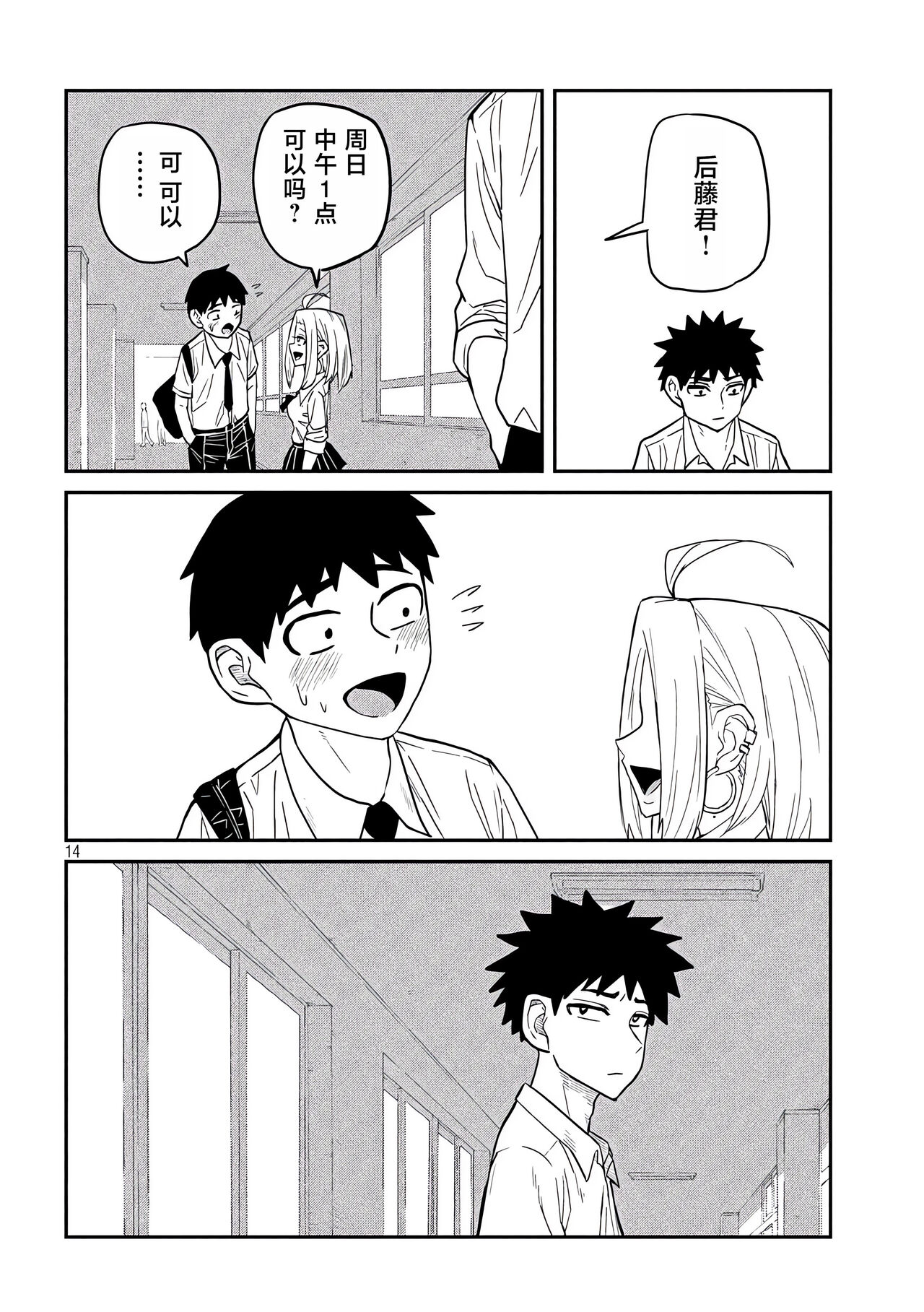 だれでも抱けるキミが好き | 喜欢来者不拒的你 - Page 64