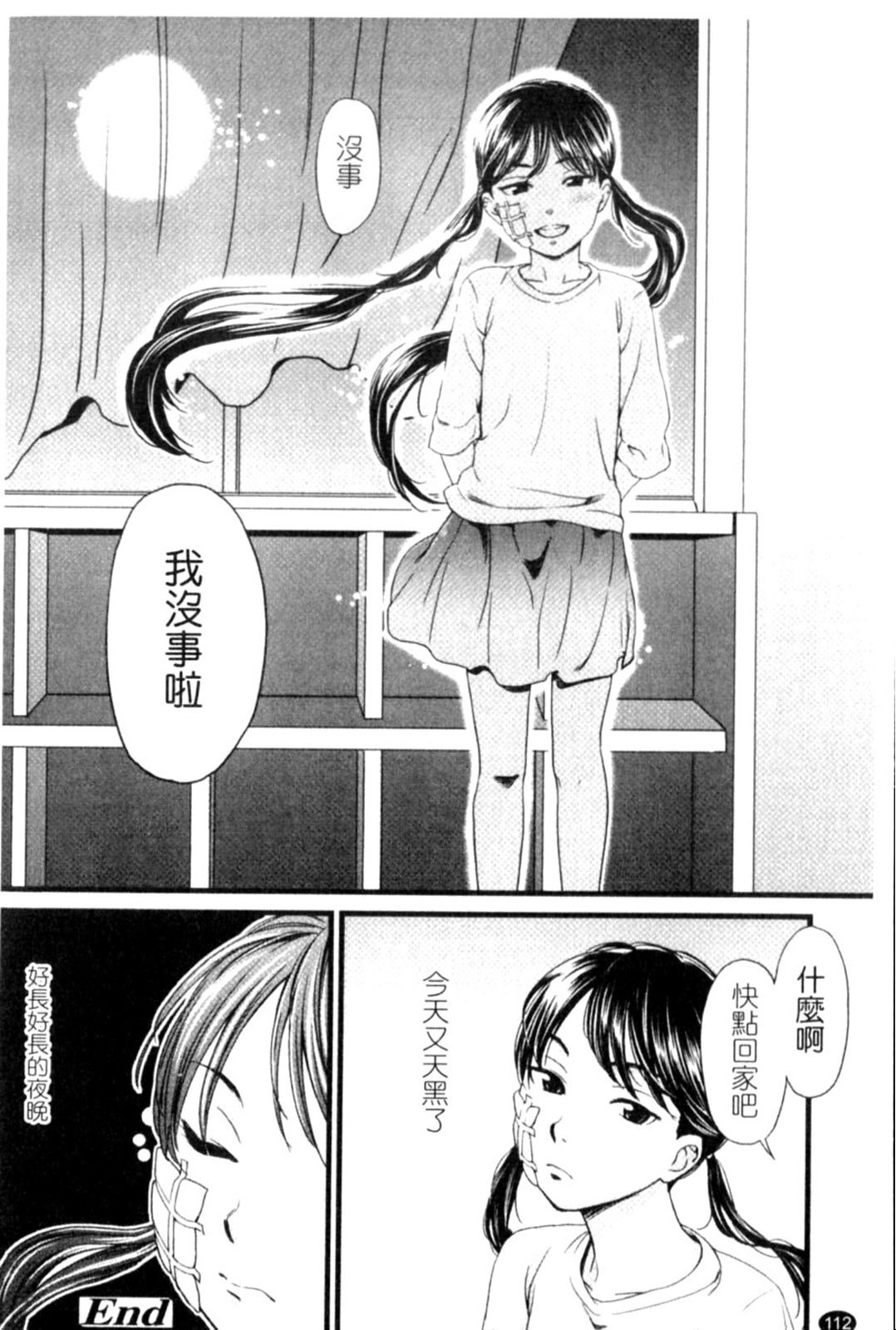 Porno Graffitti - Page 112