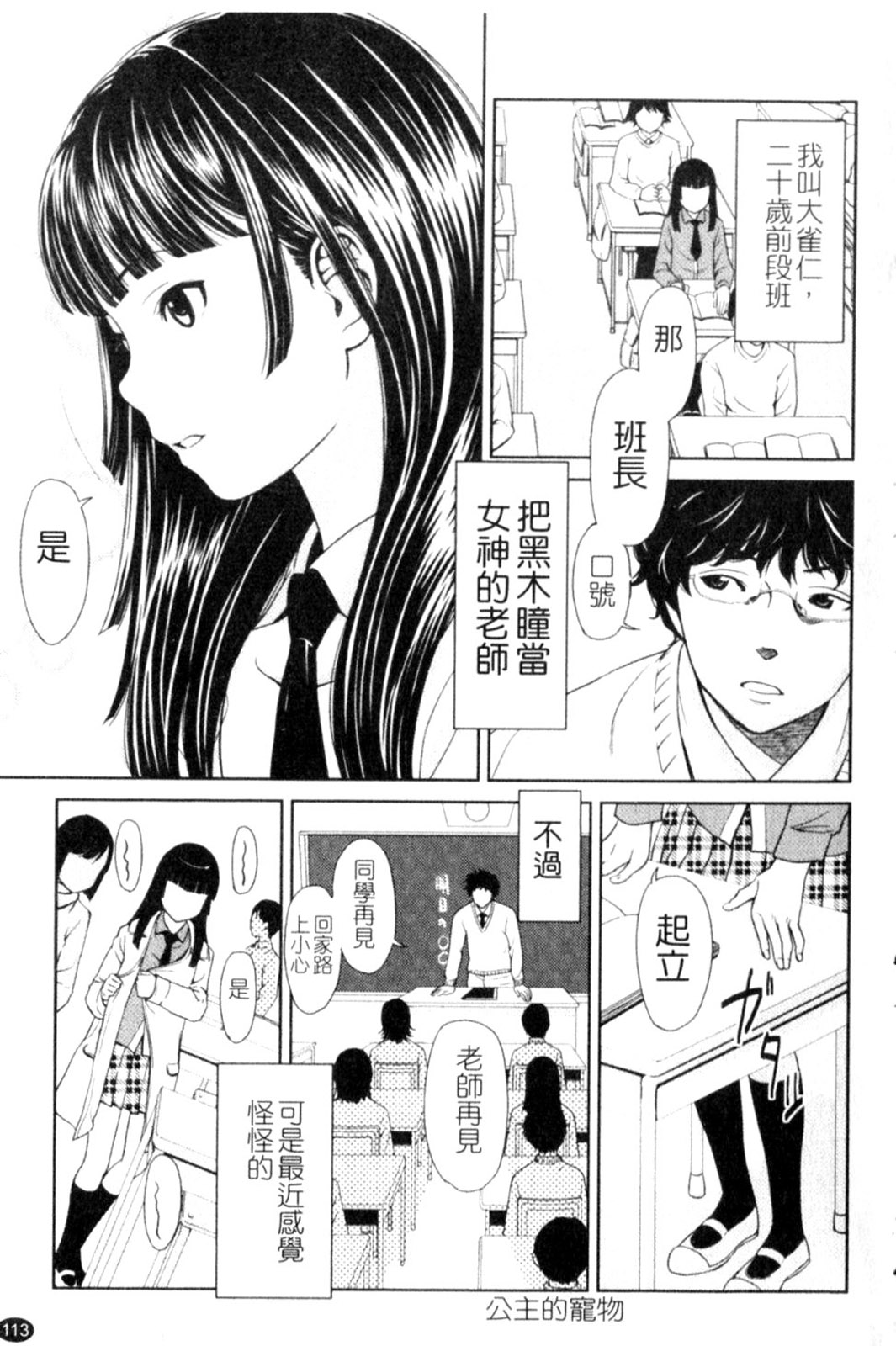Porno Graffitti - Page 113