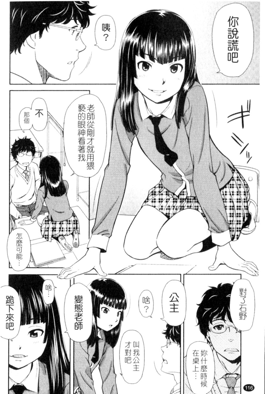 Porno Graffitti - Page 116
