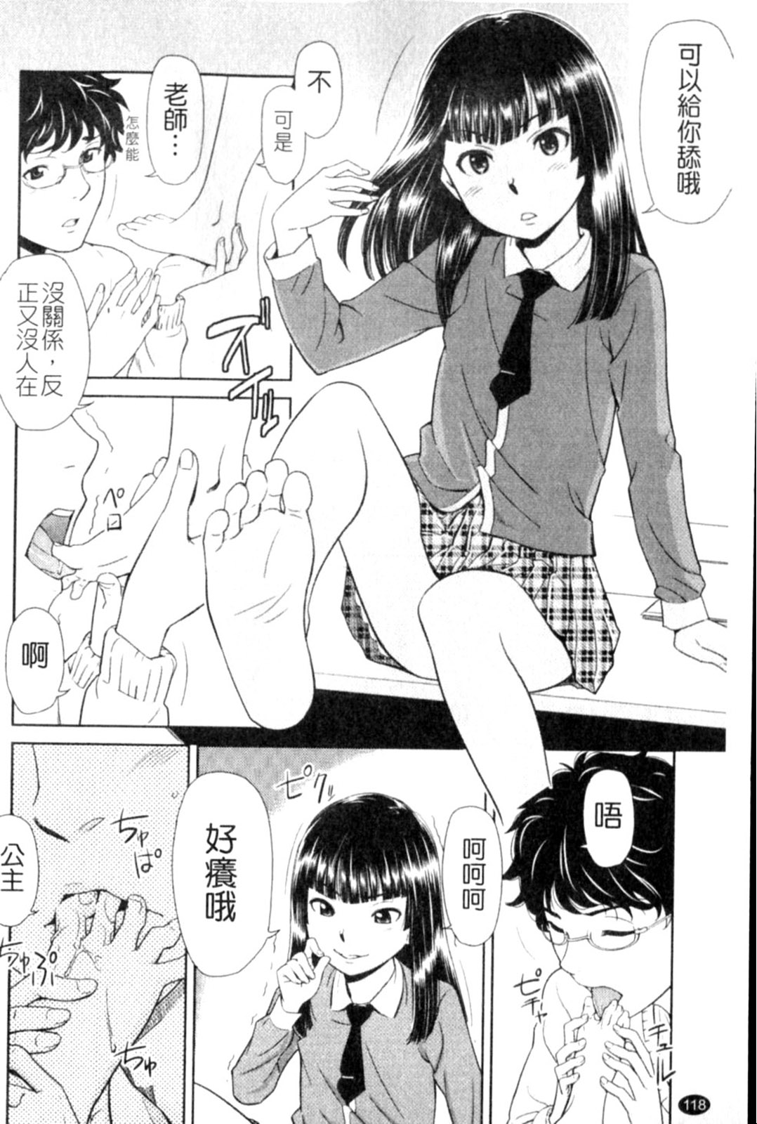 Porno Graffitti - Page 118