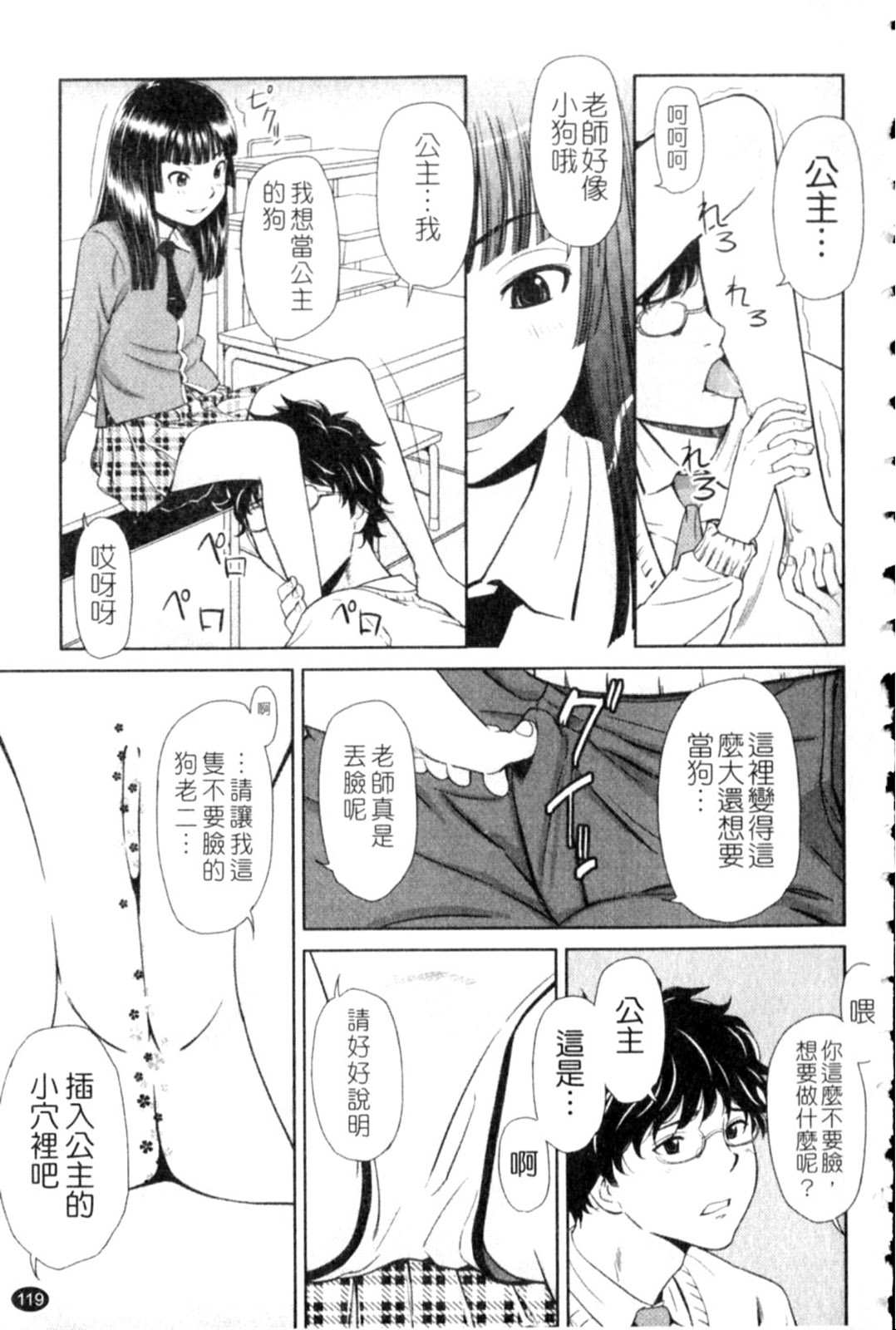 Porno Graffitti - Page 119