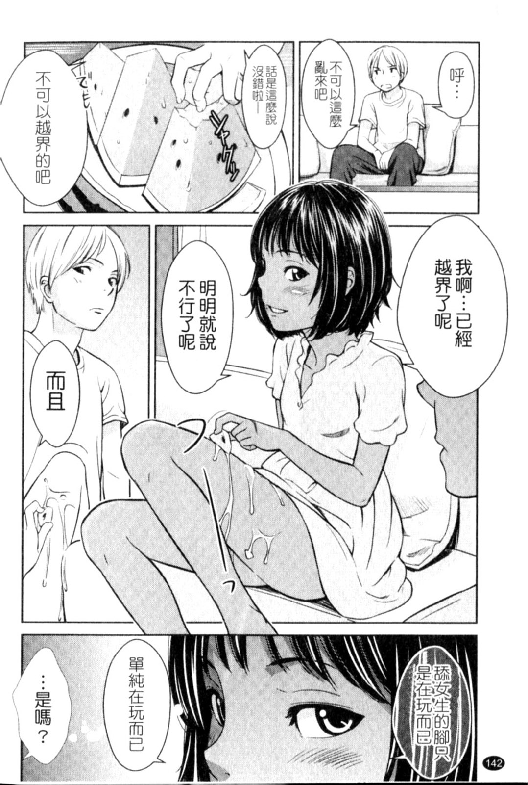 Porno Graffitti - Page 142