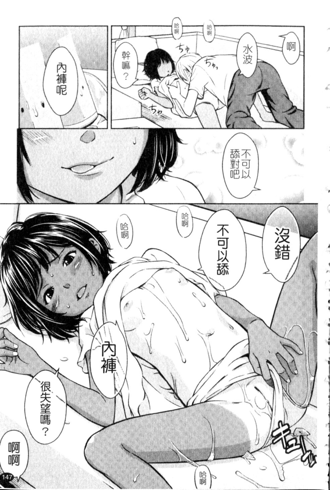Porno Graffitti - Page 147