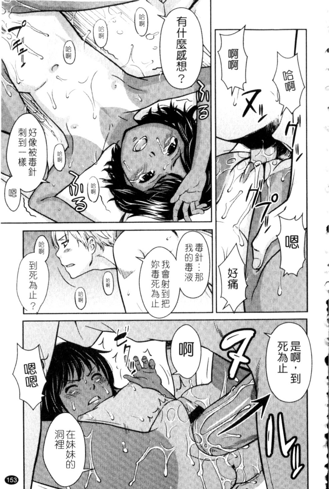 Porno Graffitti - Page 153