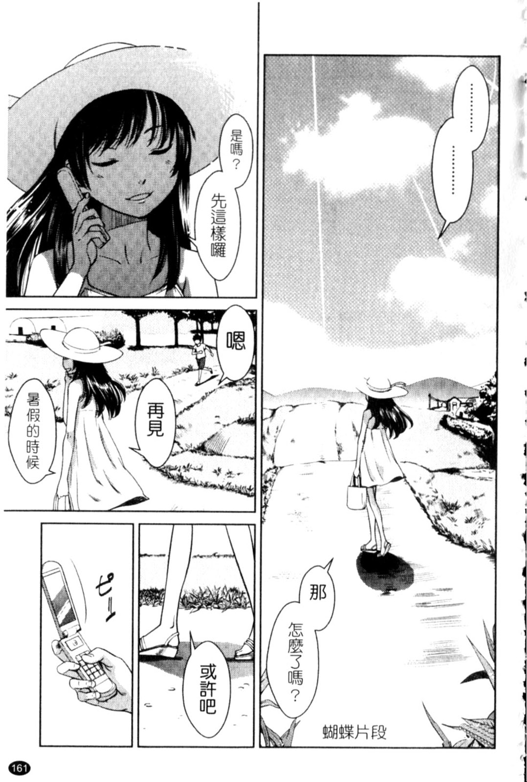 Porno Graffitti - Page 161