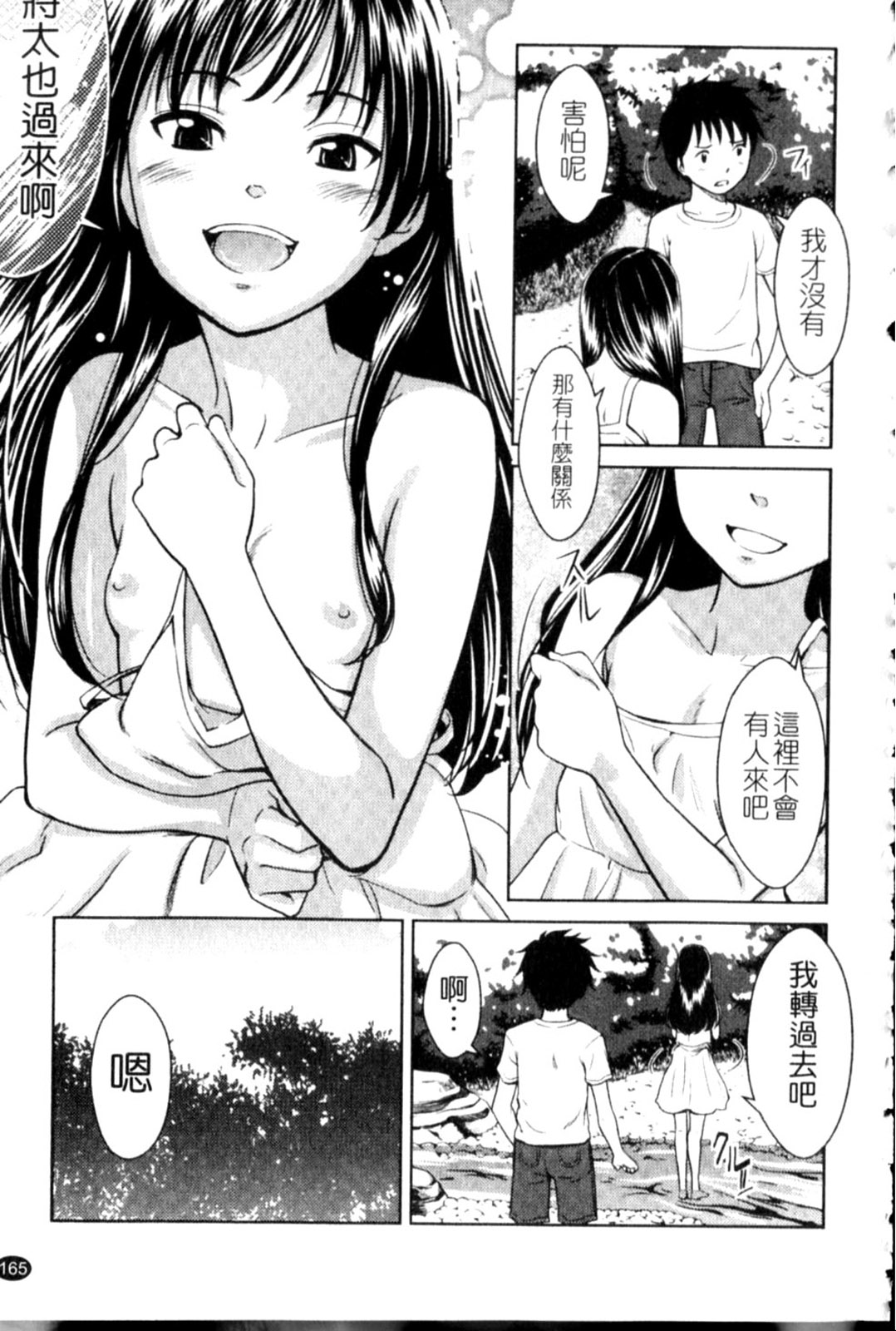 Porno Graffitti - Page 165