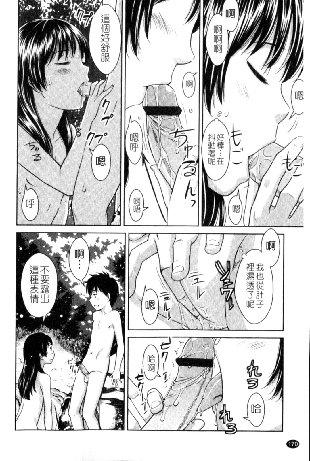 Porno Graffitti - Page 170