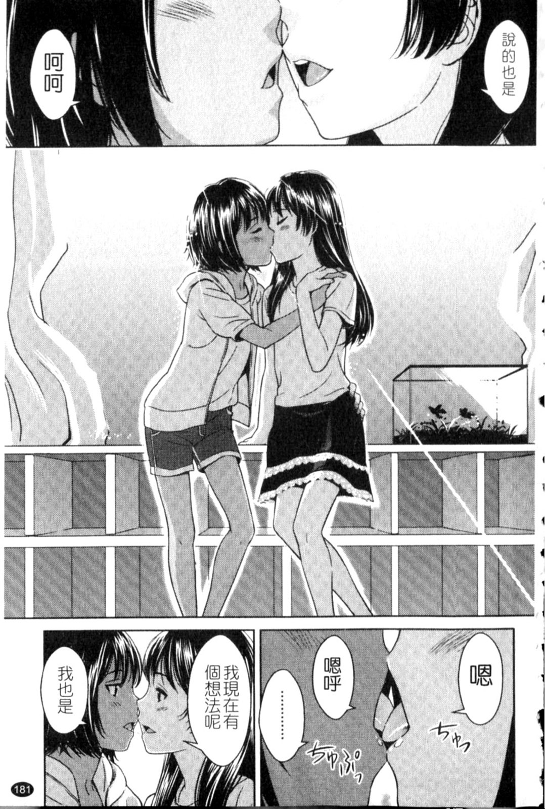 Porno Graffitti - Page 181