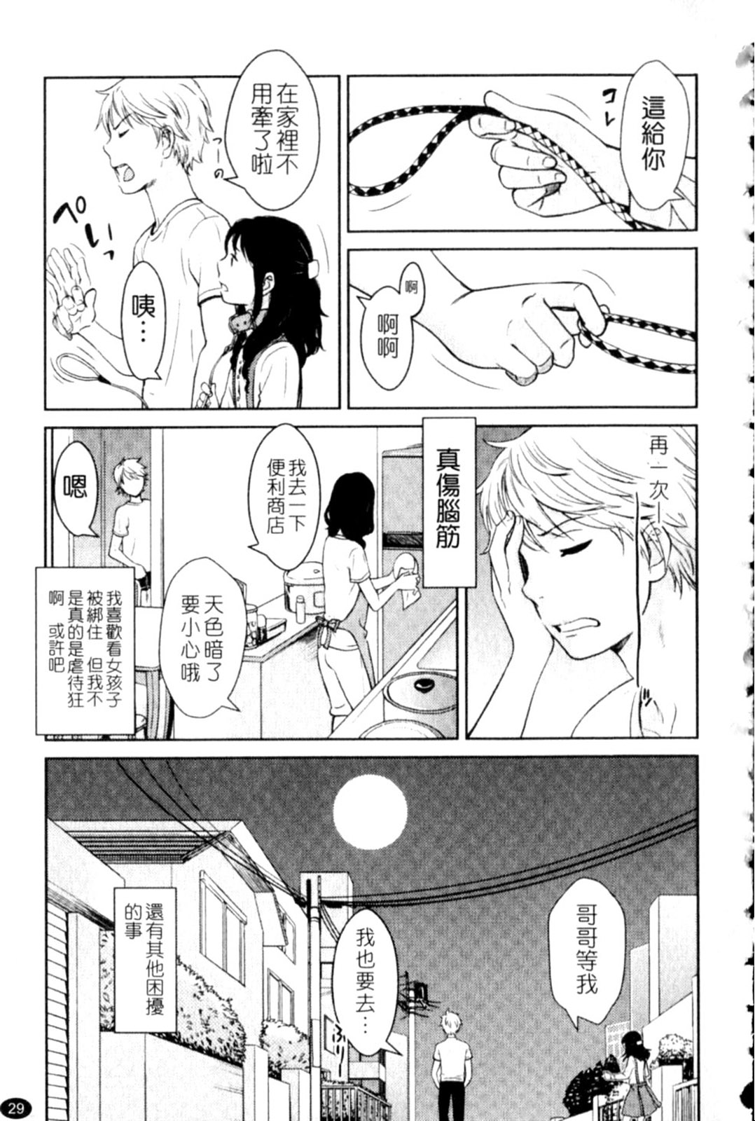 Porno Graffitti - Page 29