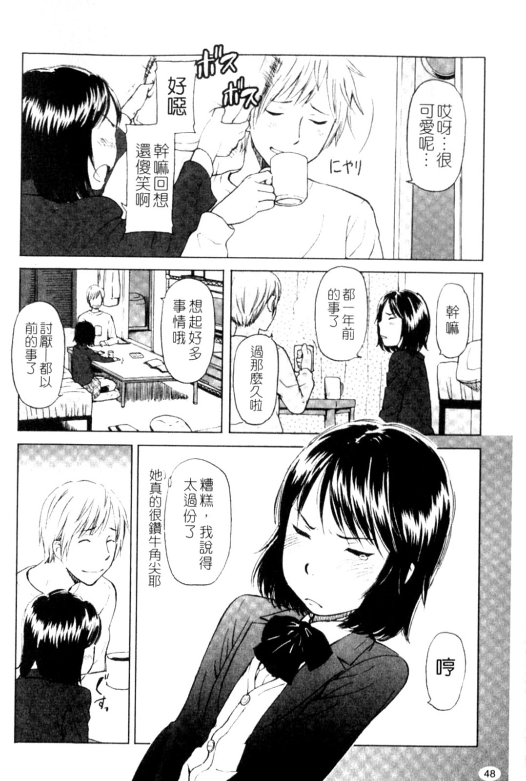 Porno Graffitti - Page 48