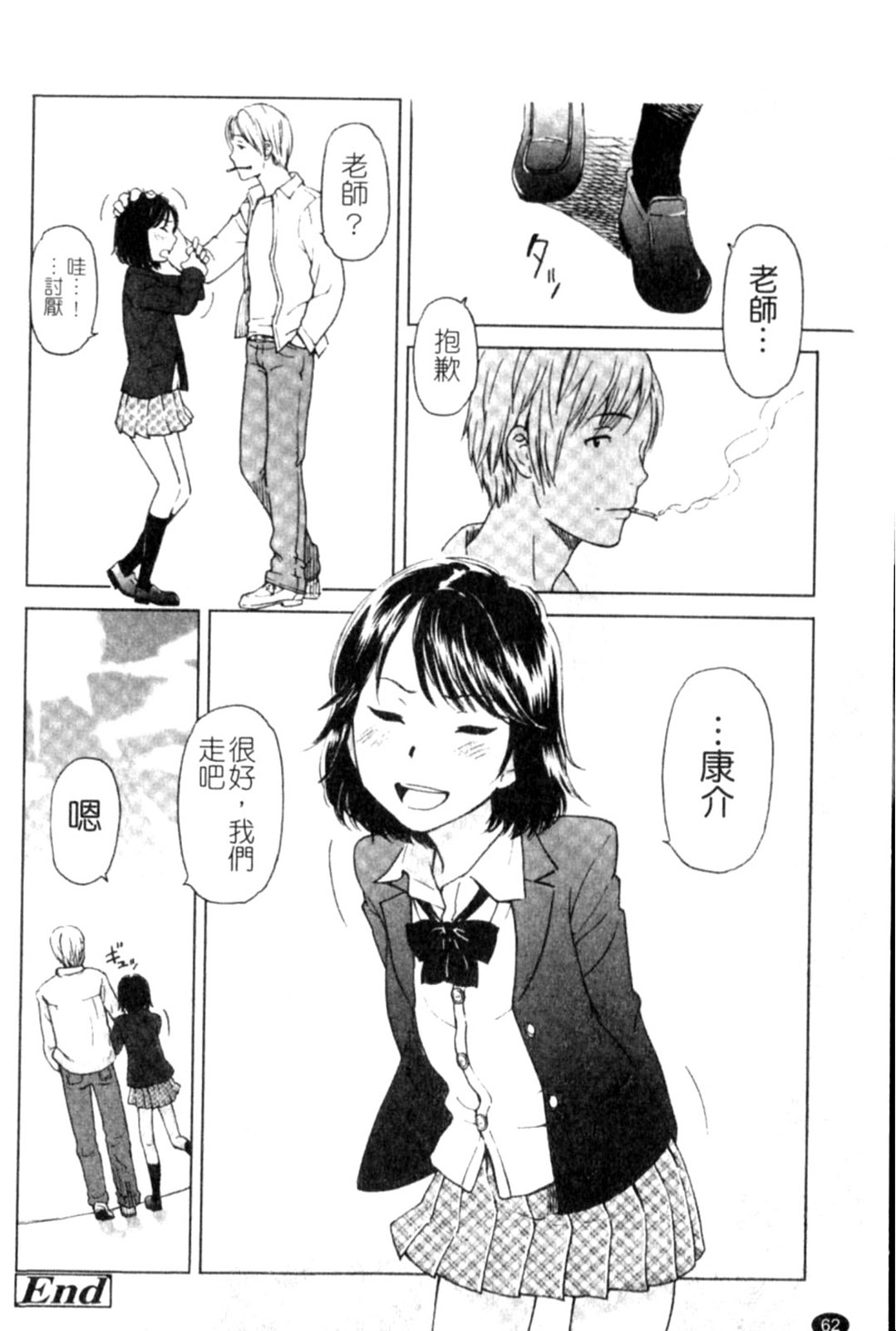 Porno Graffitti - Page 62