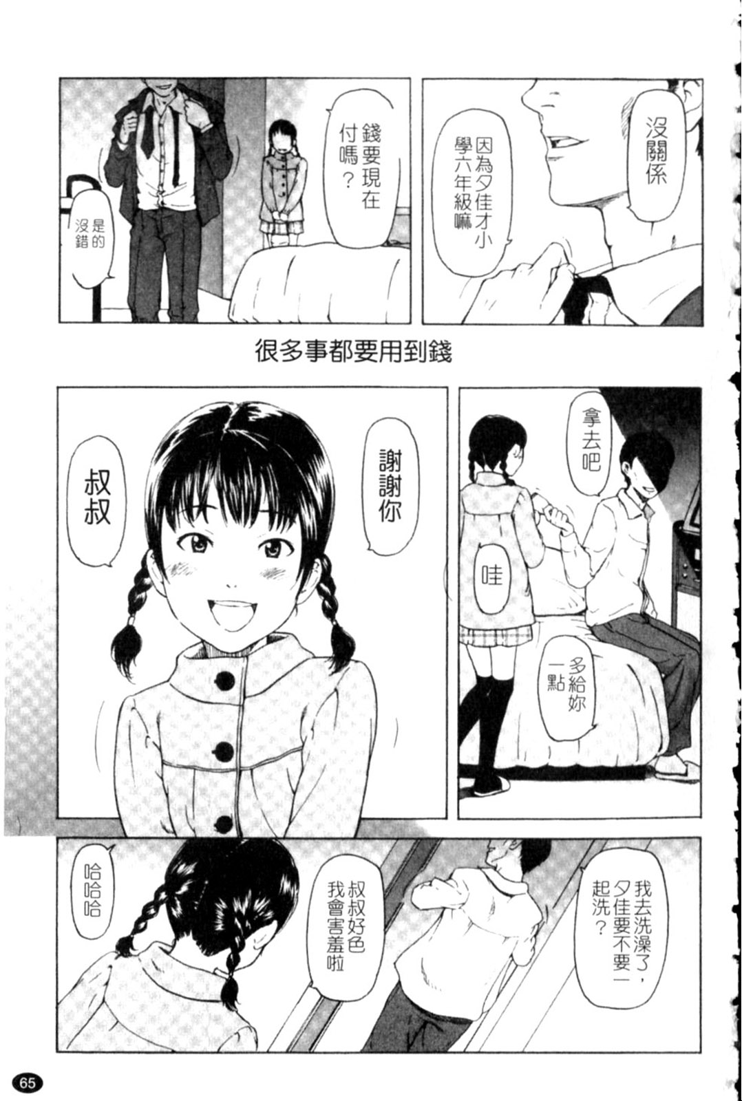 Porno Graffitti - Page 65