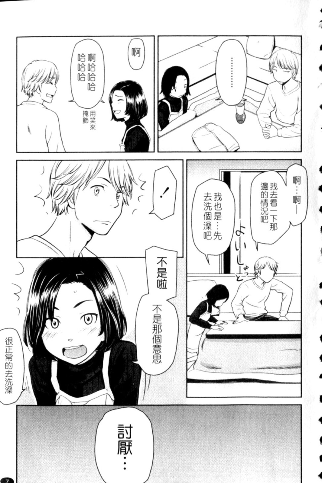 Porno Graffitti - Page 7
