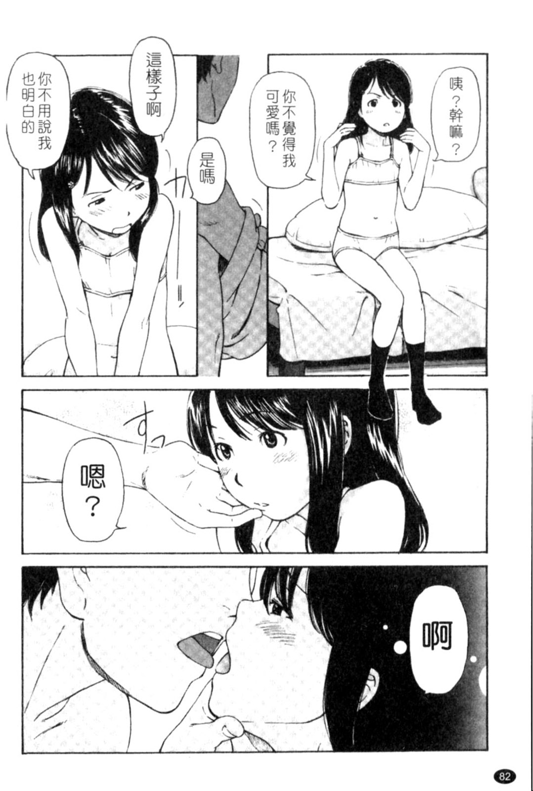 Porno Graffitti - Page 82