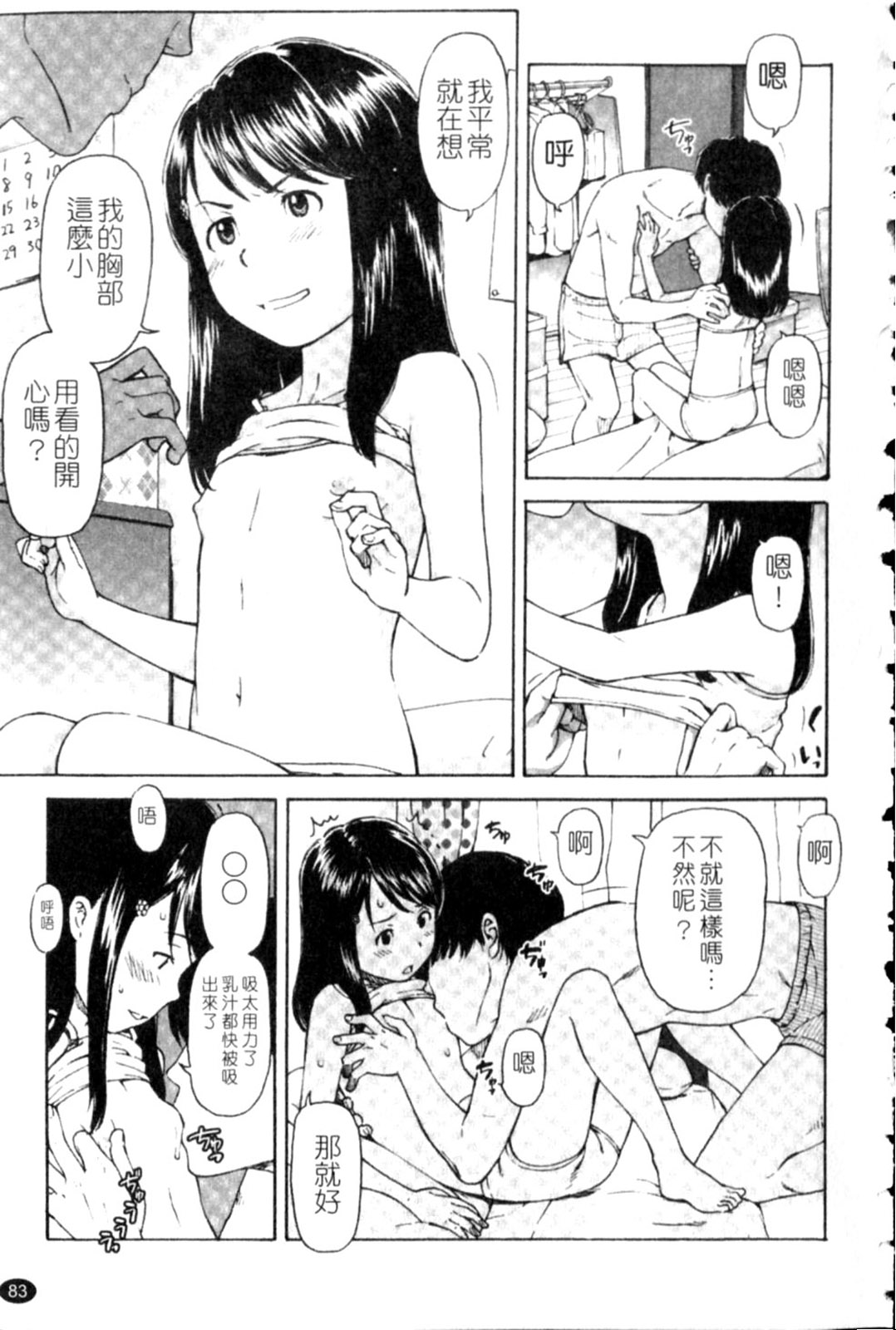 Porno Graffitti - Page 83