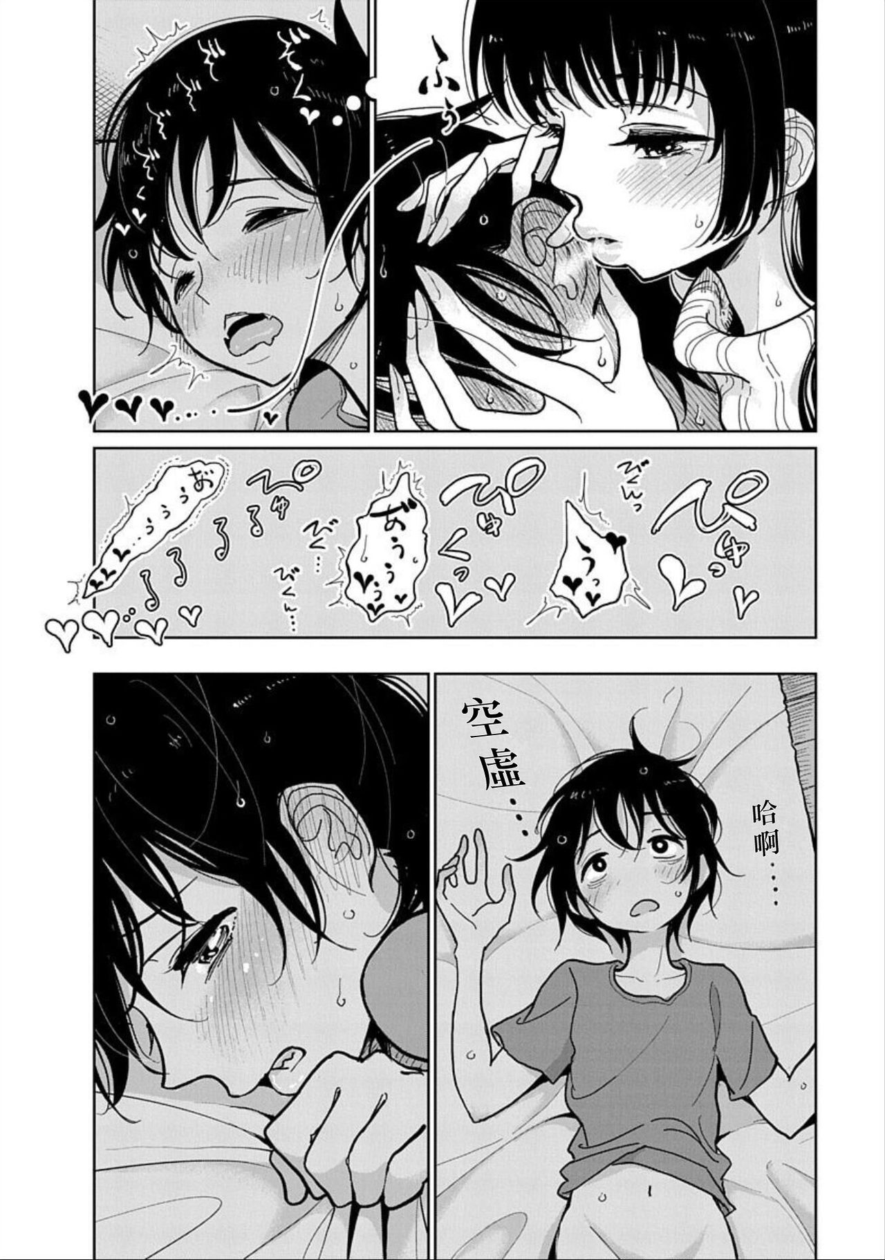 在你嬌聲求我之前 - Page 71