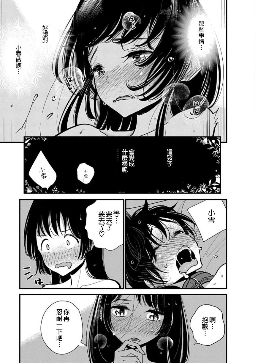 在你嬌聲求我之前 - Page 126