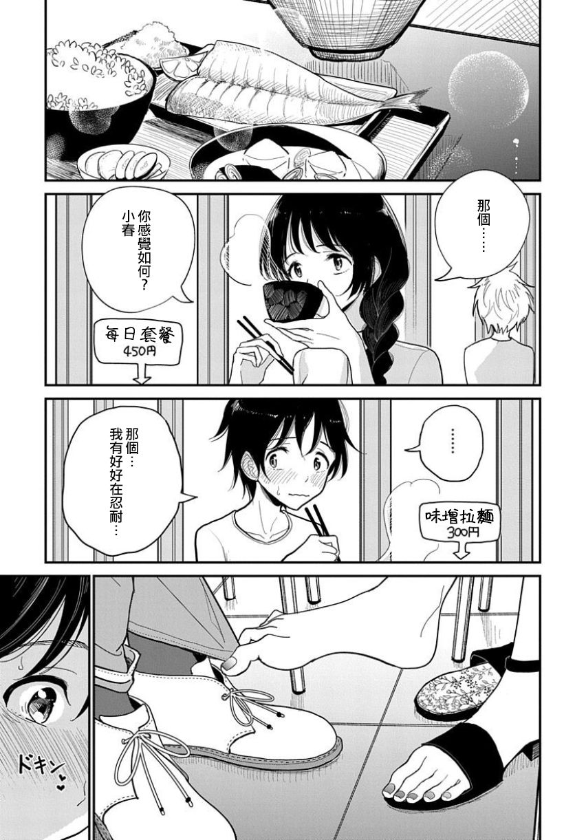 在你嬌聲求我之前 - Page 142