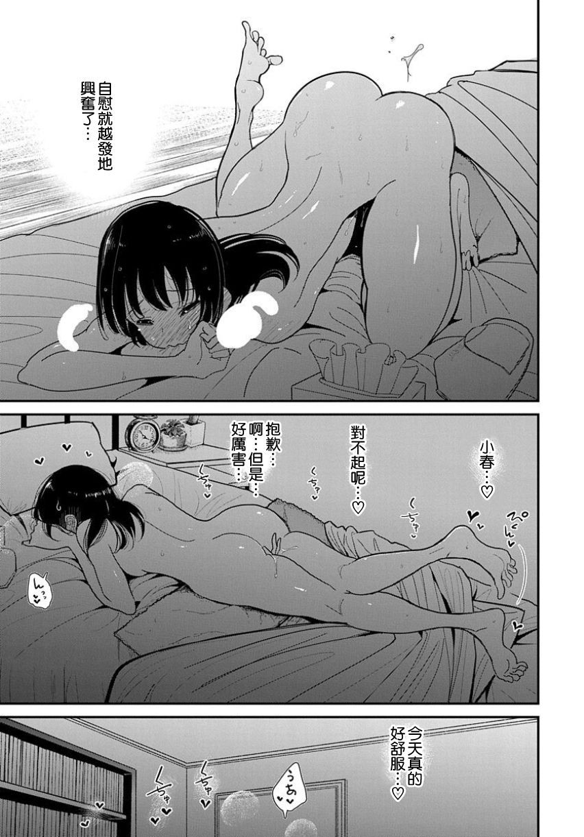 在你嬌聲求我之前 - Page 145