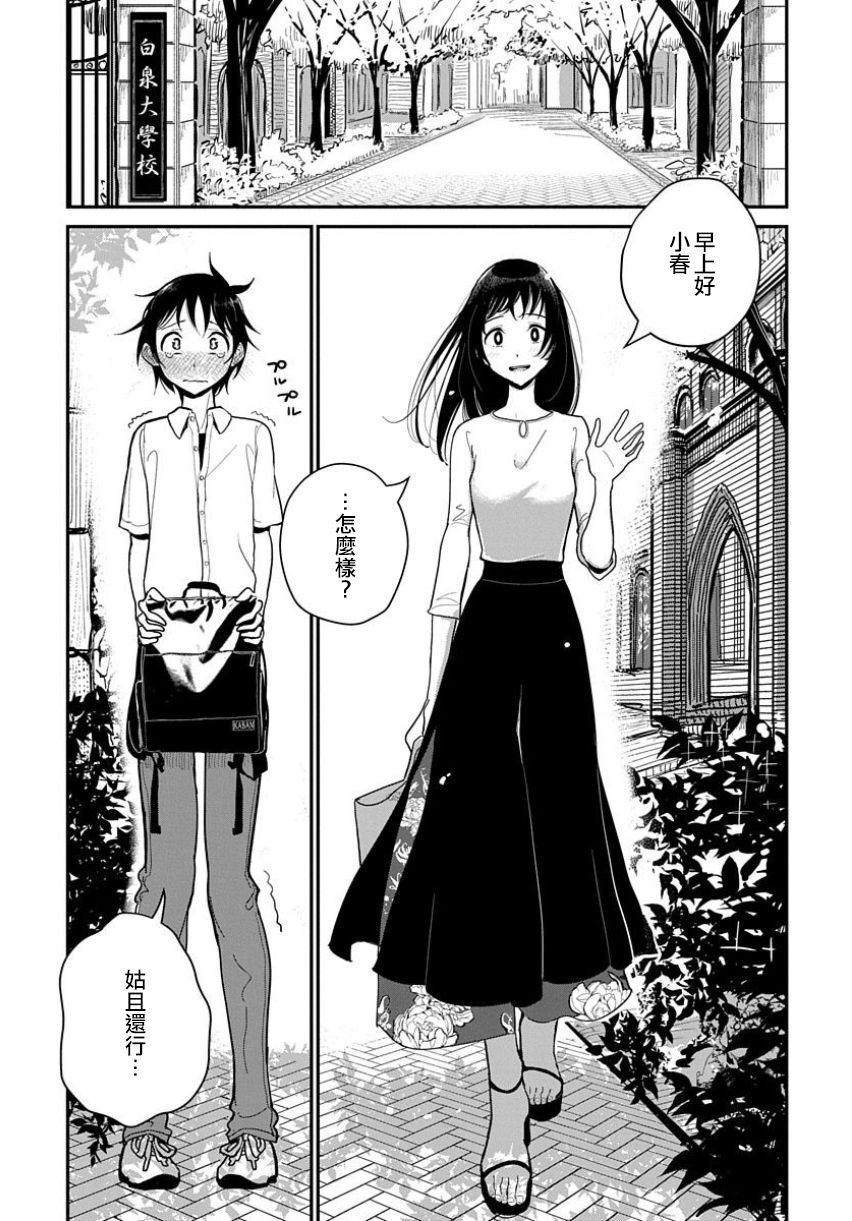 在你嬌聲求我之前 - Page 146
